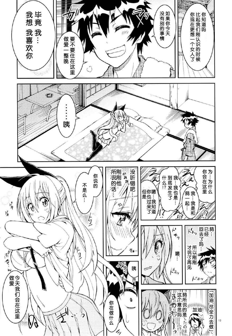 (C88) [PROJECTハラキリ (介錯)] ニセニ○コイ6 (ニセコイ) [中国翻訳]
