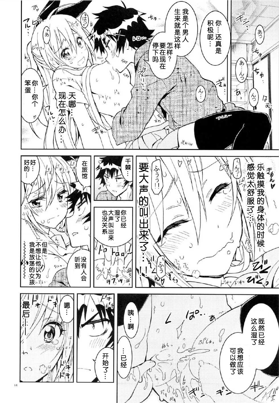 (C88) [PROJECTハラキリ (介錯)] ニセニ○コイ6 (ニセコイ) [中国翻訳]