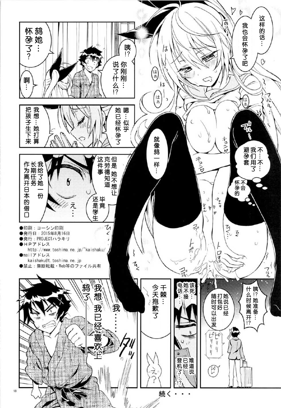 (C88) [PROJECTハラキリ (介錯)] ニセニ○コイ6 (ニセコイ) [中国翻訳]
