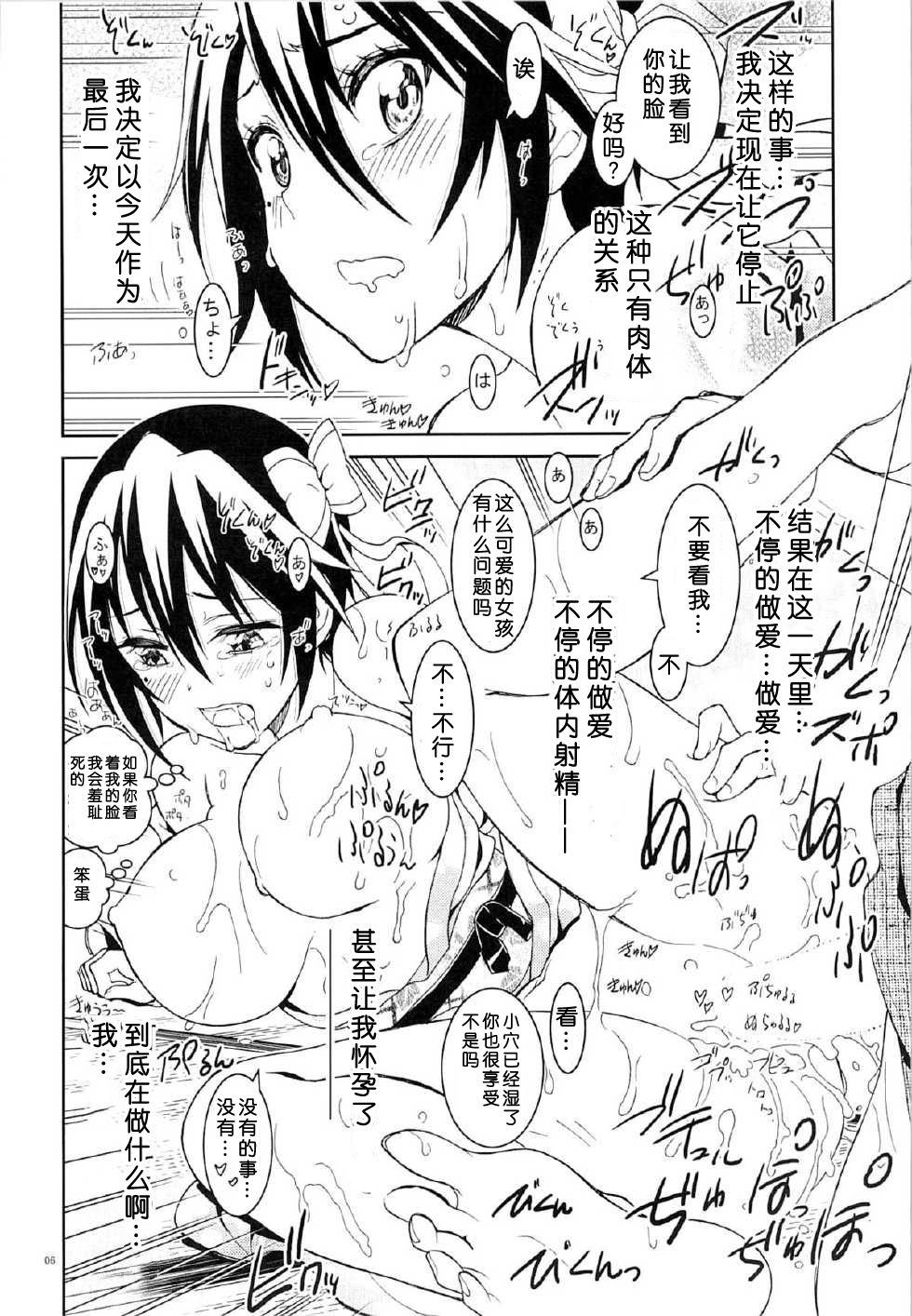 (C88) [PROJECTハラキリ (介錯)] ニセニ○コイ6 (ニセコイ) [中国翻訳]