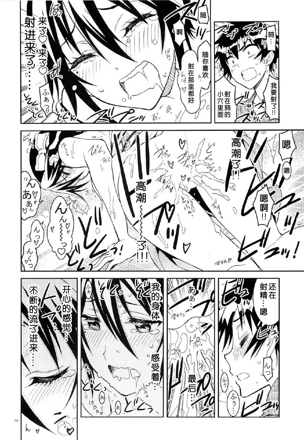 (C88) [PROJECTハラキリ (介錯)] ニセニ○コイ6 (ニセコイ) [中国翻訳]