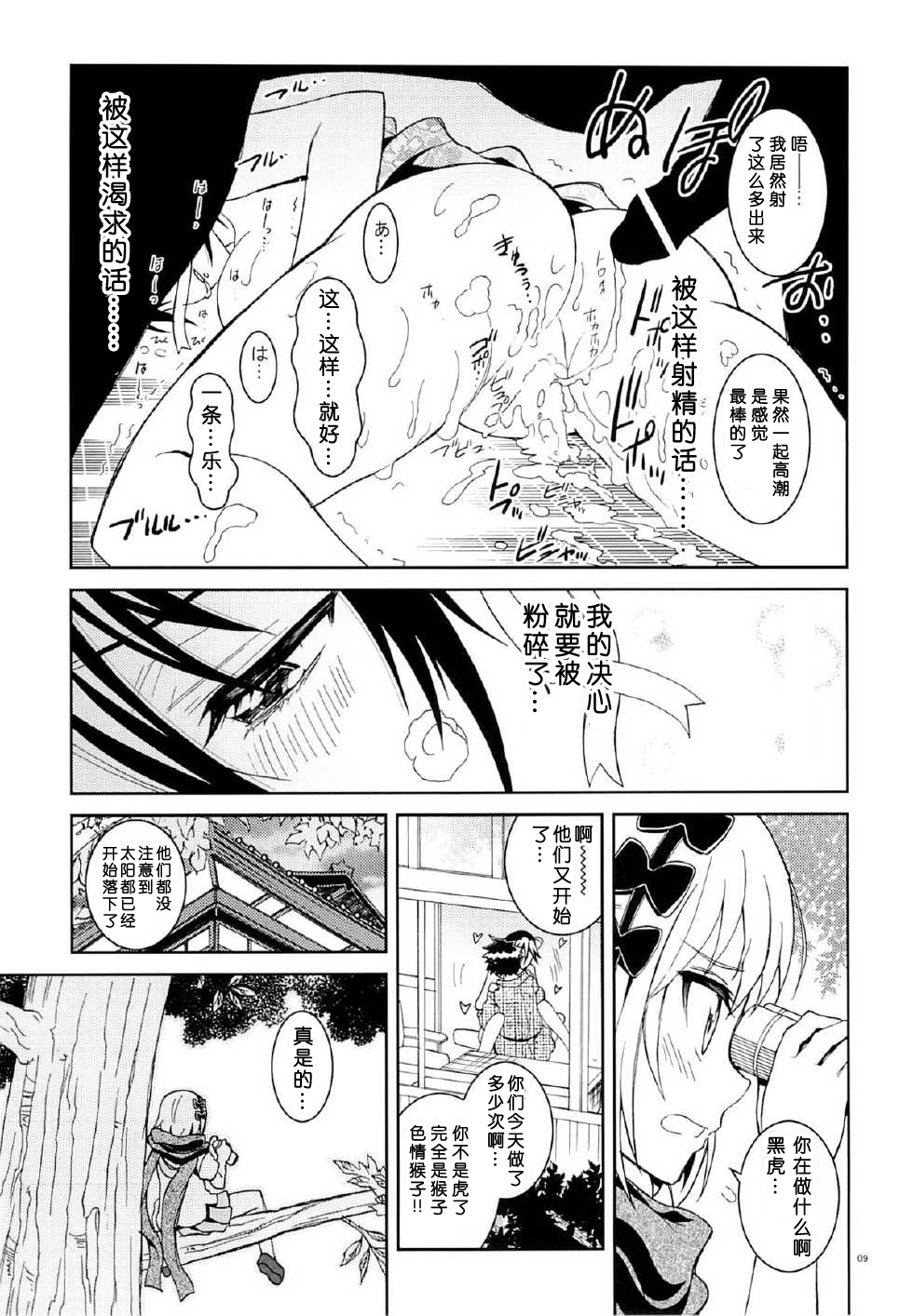 (C88) [PROJECTハラキリ (介錯)] ニセニ○コイ6 (ニセコイ) [中国翻訳]