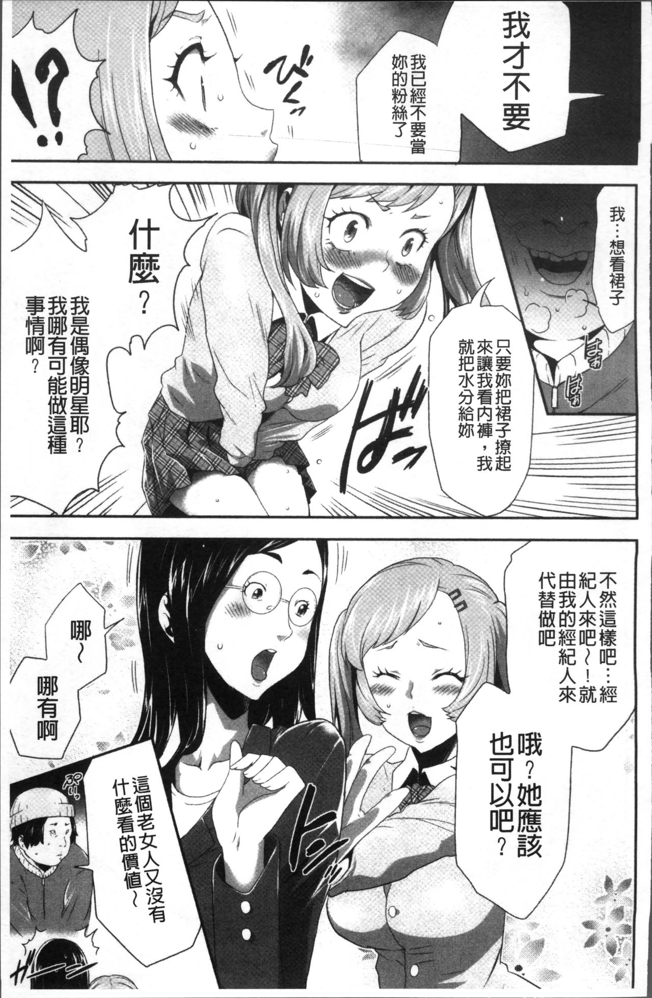 [香月りお] このJK密室に閉じ込めてめちゃくちゃにしたくない? [中国翻訳]