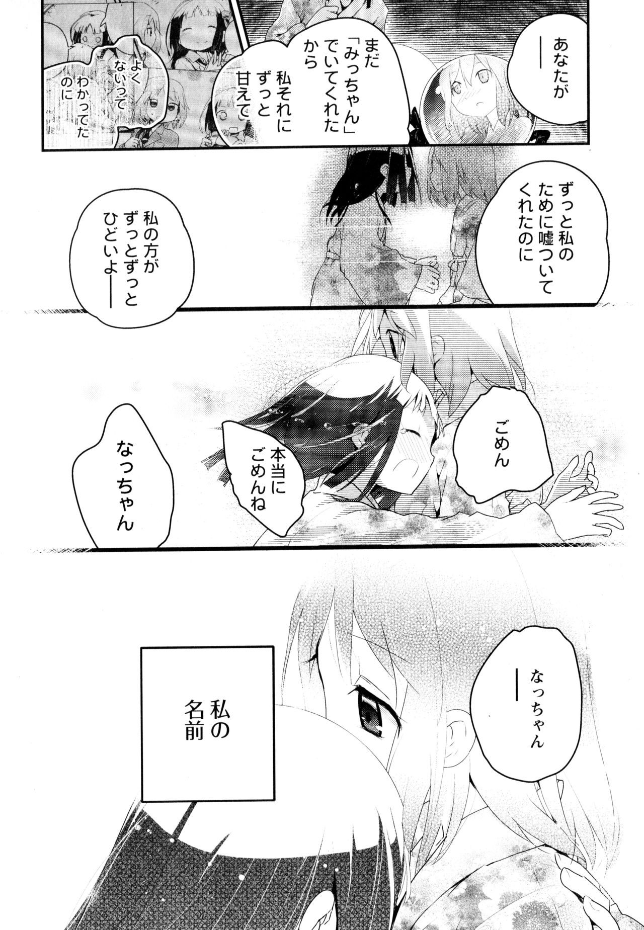 [アンソロジー] 彩百合 Vol.3