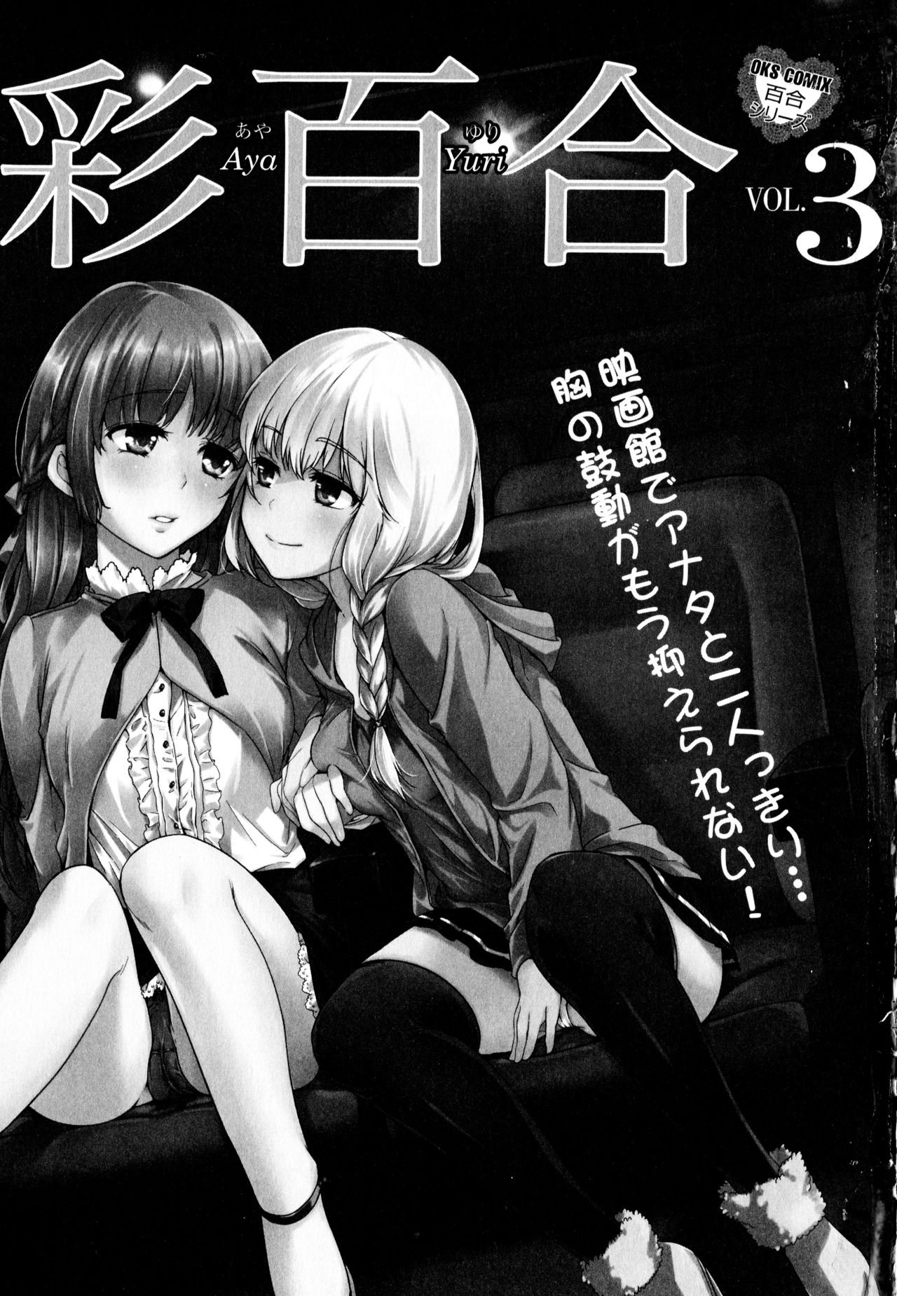 [アンソロジー] 彩百合 Vol.3