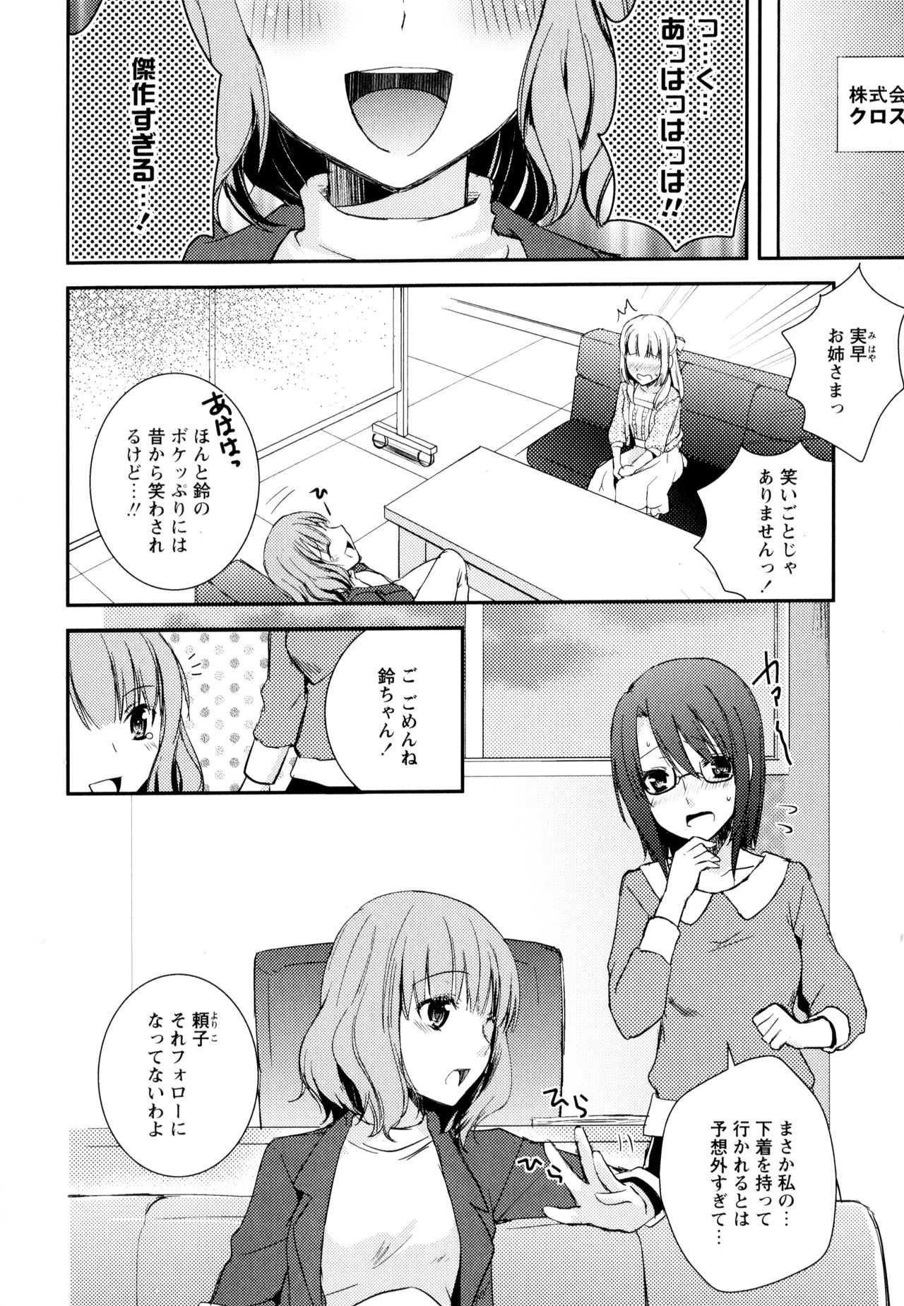 [アンソロジー] 彩百合 Vol.3