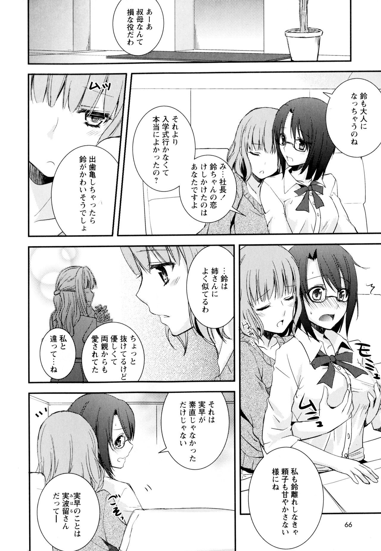 [アンソロジー] 彩百合 Vol.3