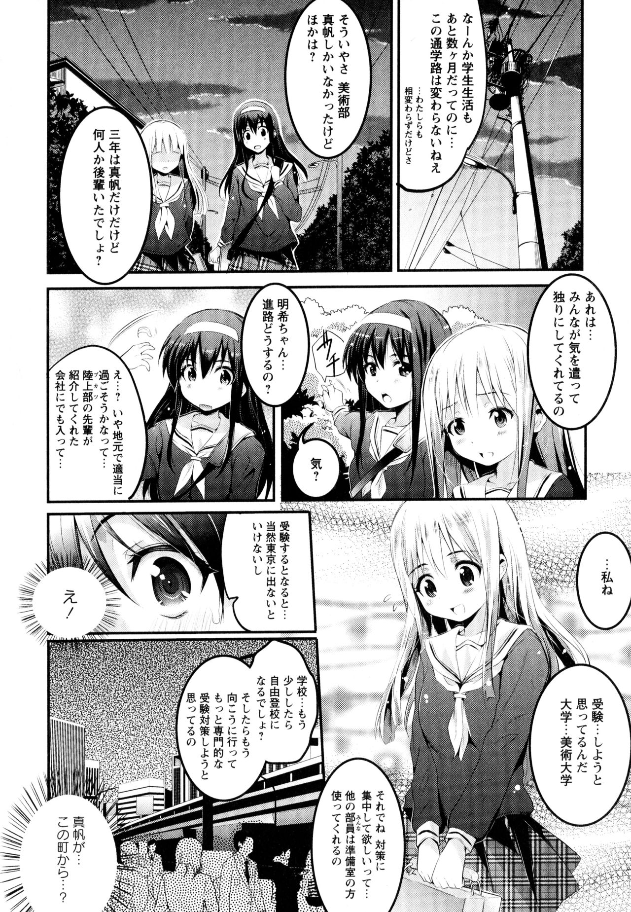 [アンソロジー] 彩百合 Vol.3