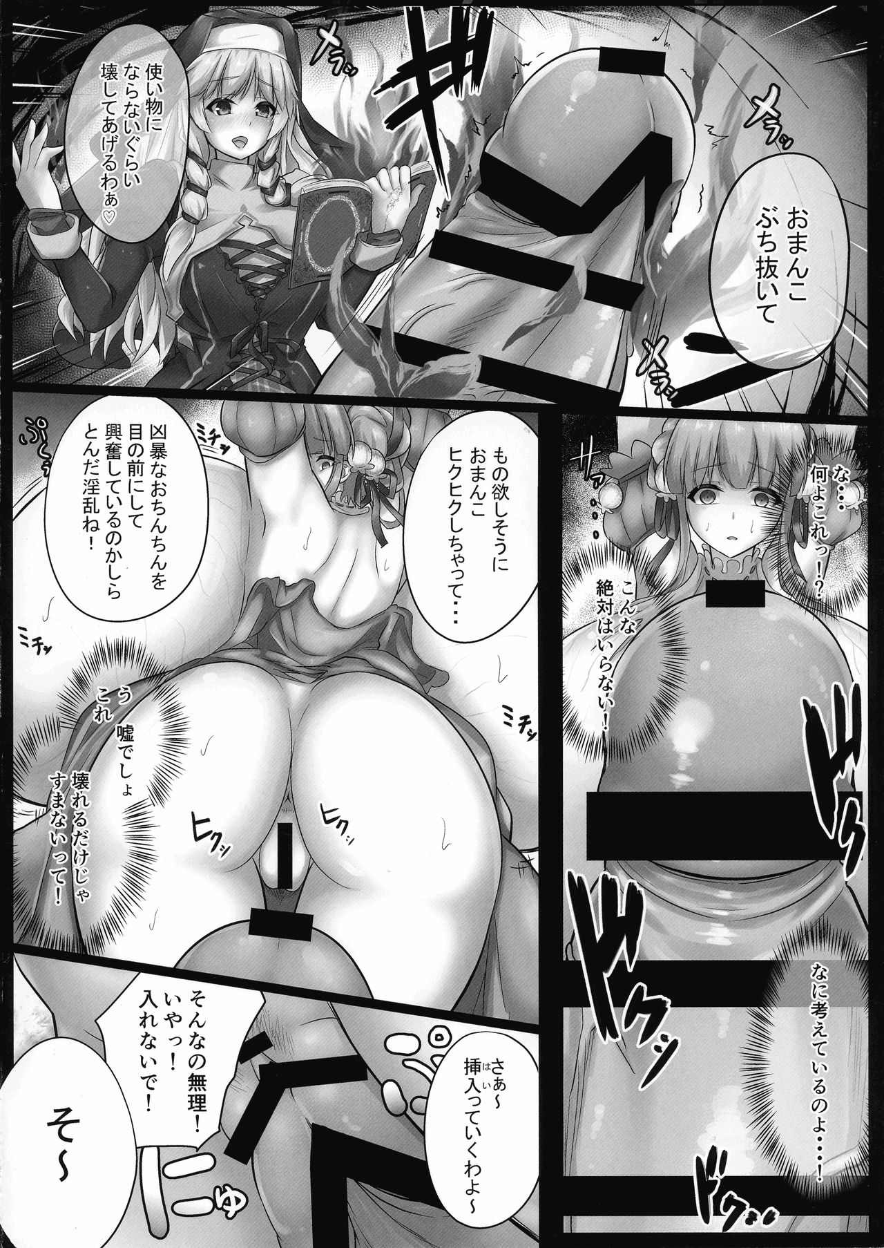 (じゃぶじゃぶマイドアリ!3) [龍頭だび (龍愛)] ド畜生ベロニカさん 快楽の修道女 (フラワーナイトガール)
