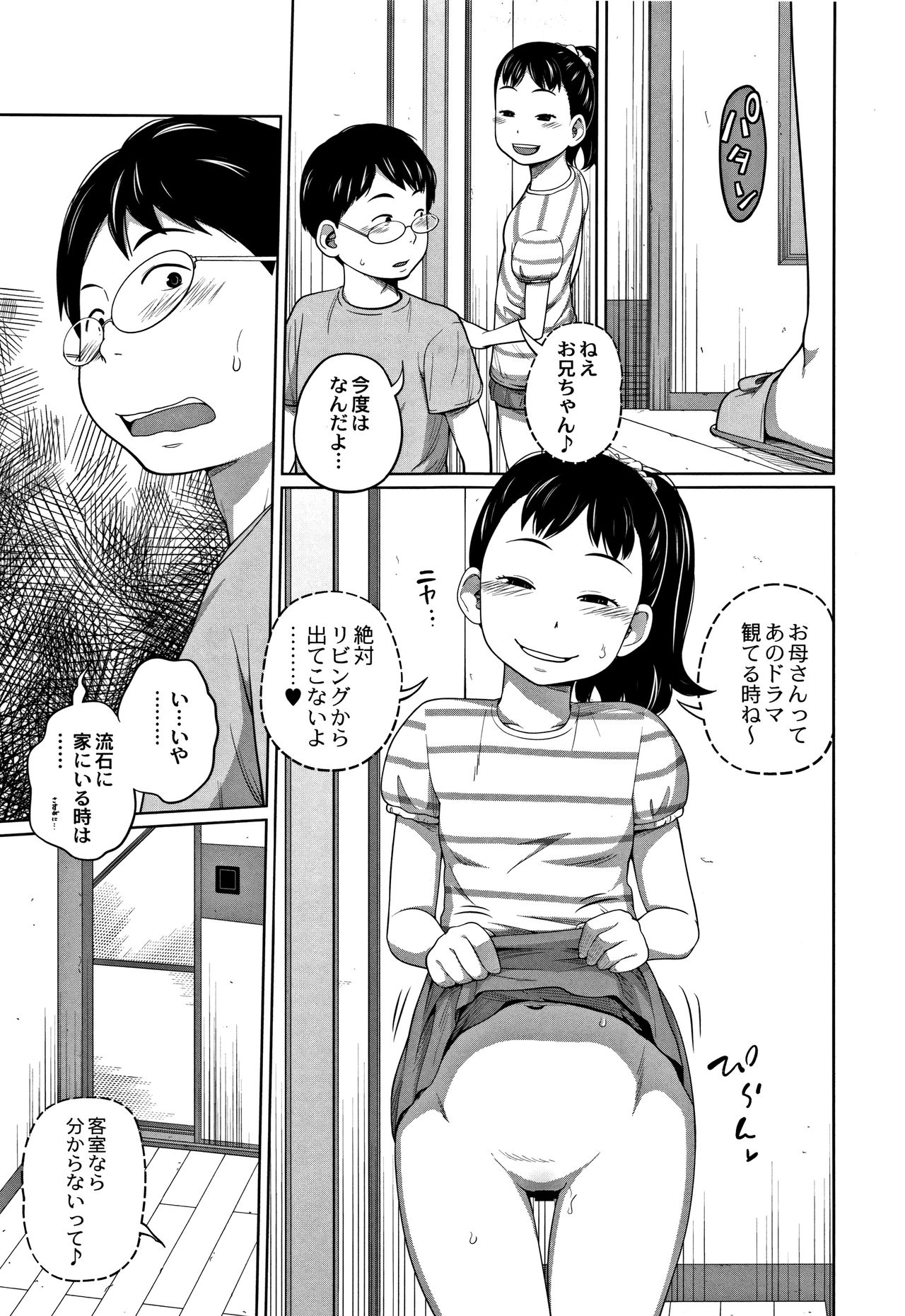 [椿十四郎] 可愛い妹とイケない事しています！ + イラストカード