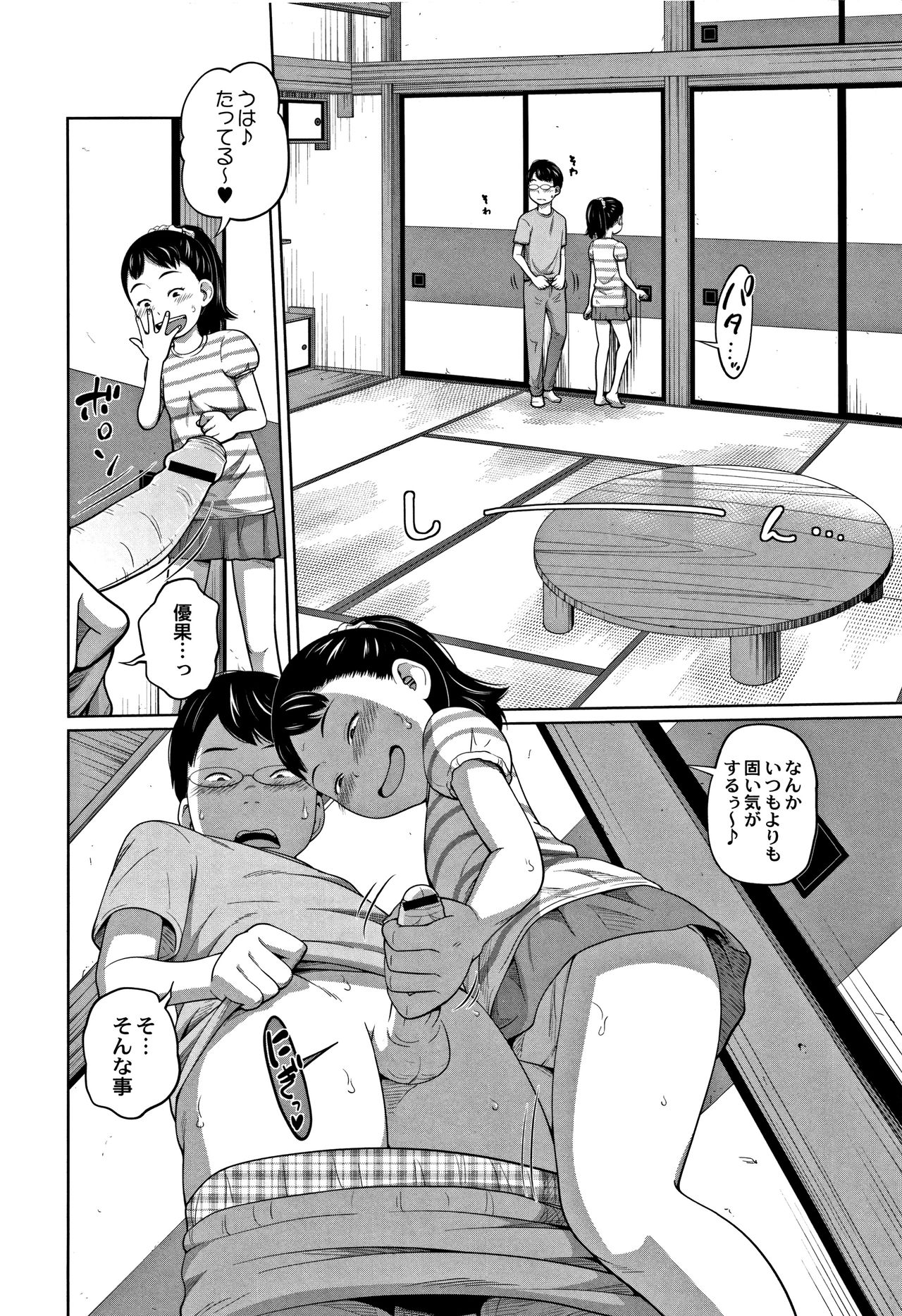 [椿十四郎] 可愛い妹とイケない事しています！ + イラストカード