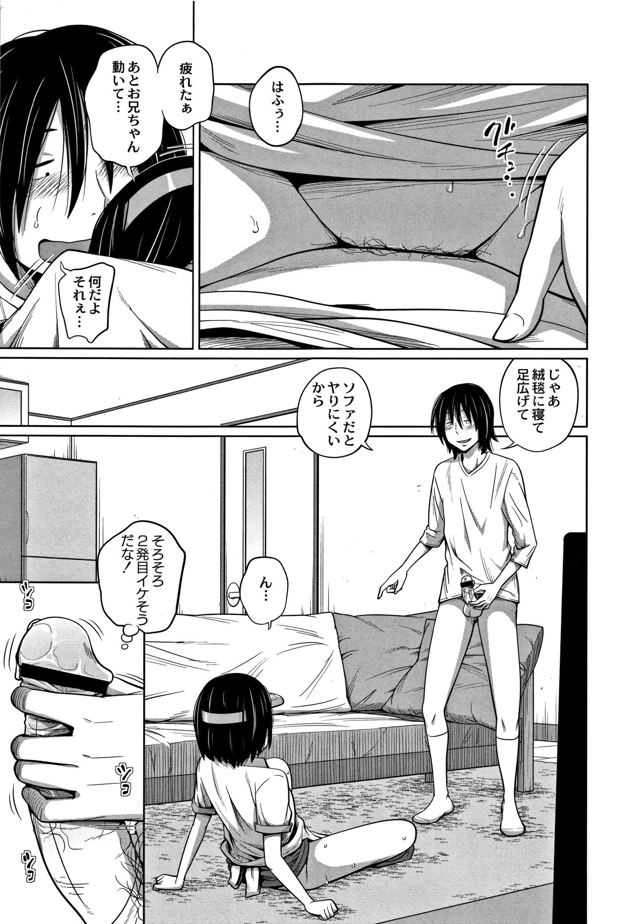 [椿十四郎] 可愛い妹とイケない事しています！ + イラストカード