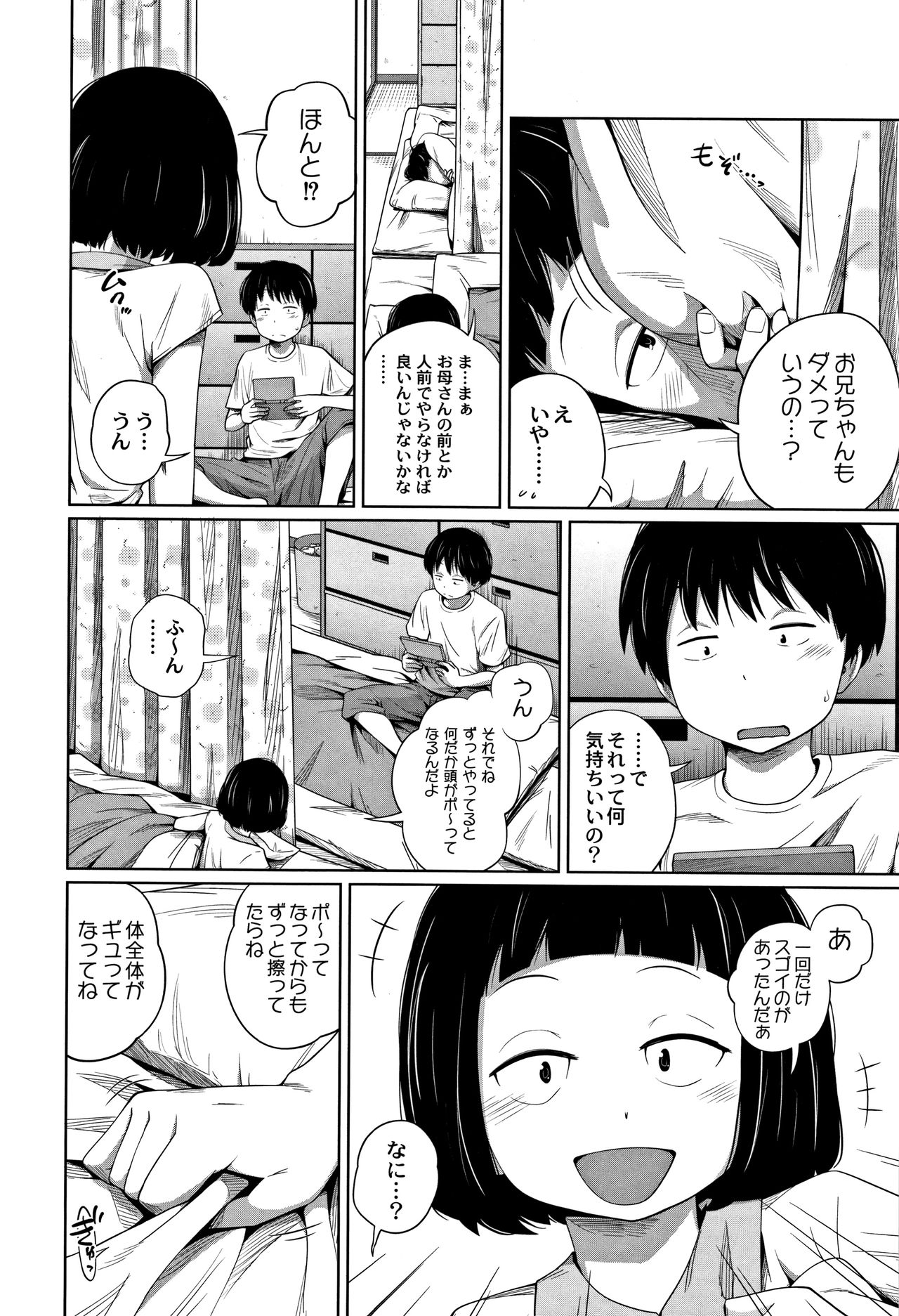 [椿十四郎] 可愛い妹とイケない事しています！ + イラストカード