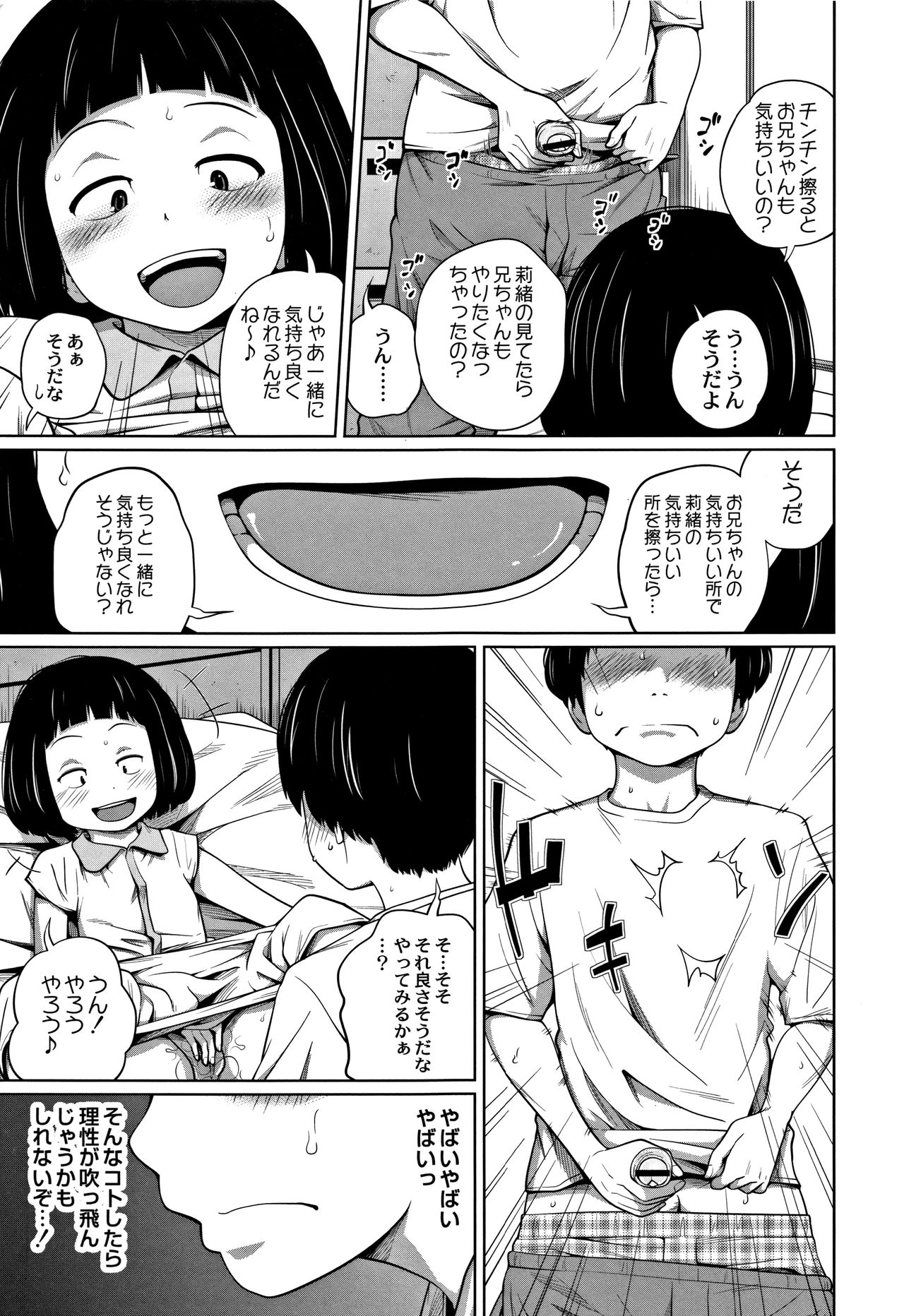 [椿十四郎] 可愛い妹とイケない事しています！ + イラストカード