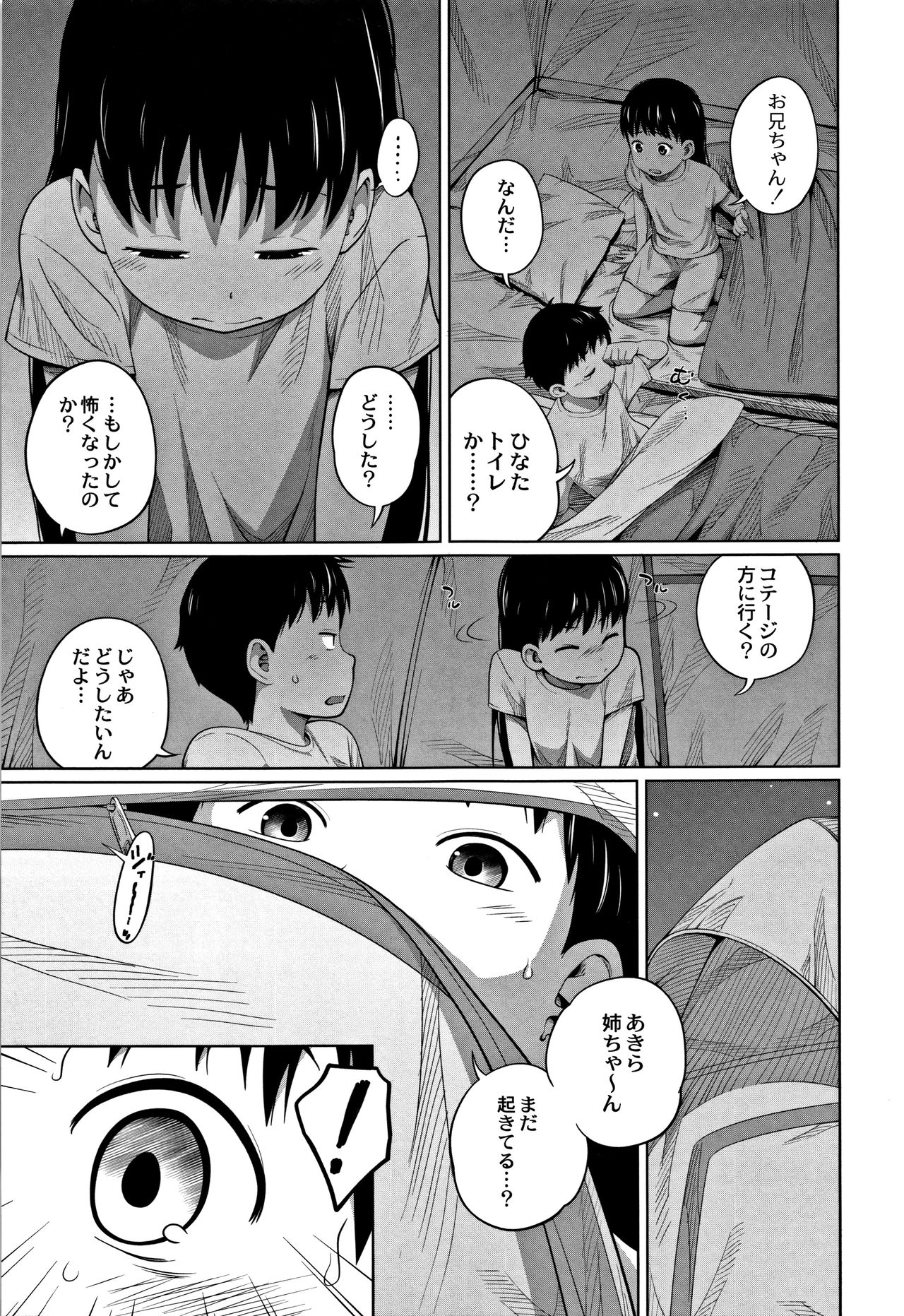 [椿十四郎] 可愛い妹とイケない事しています！ + イラストカード