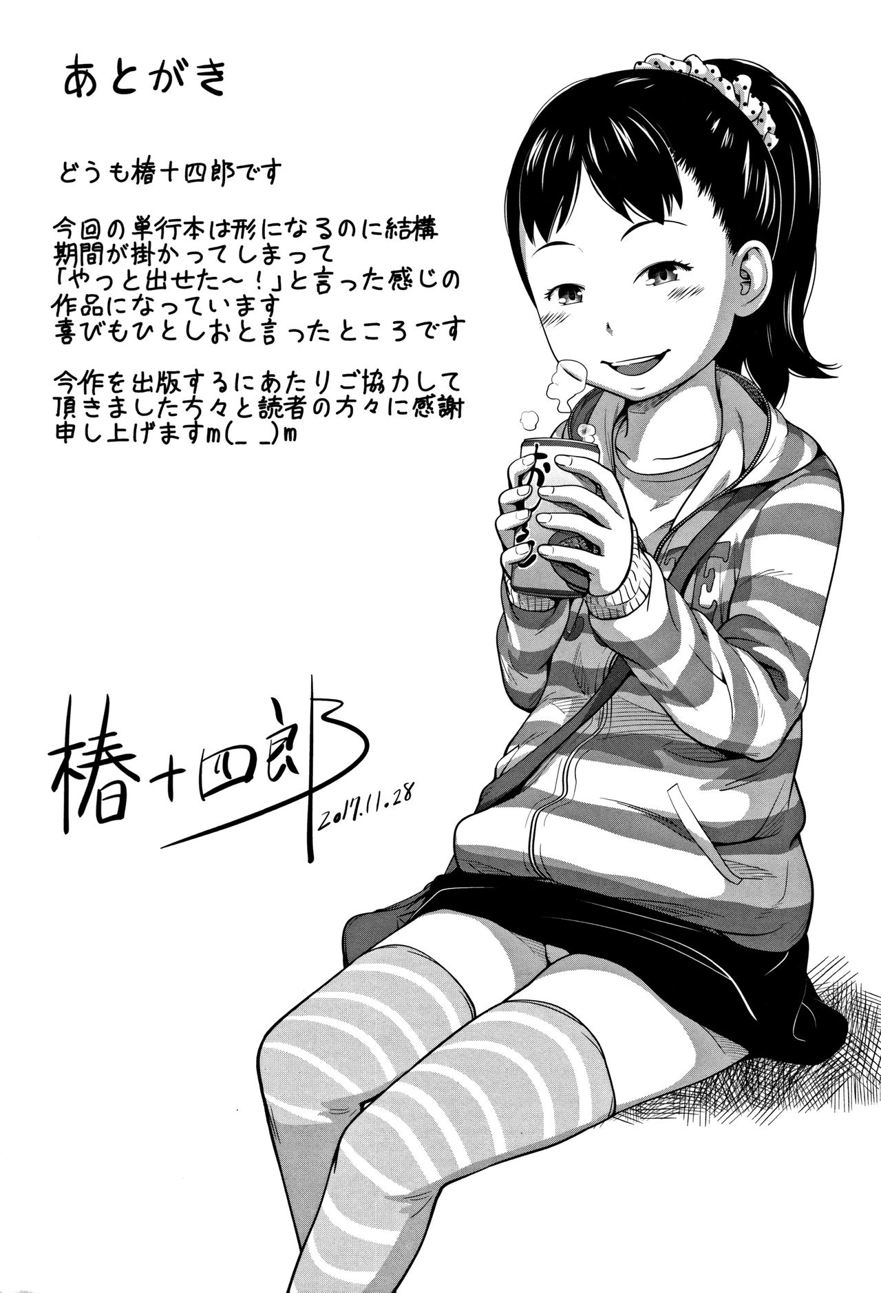 [椿十四郎] 可愛い妹とイケない事しています！ + イラストカード