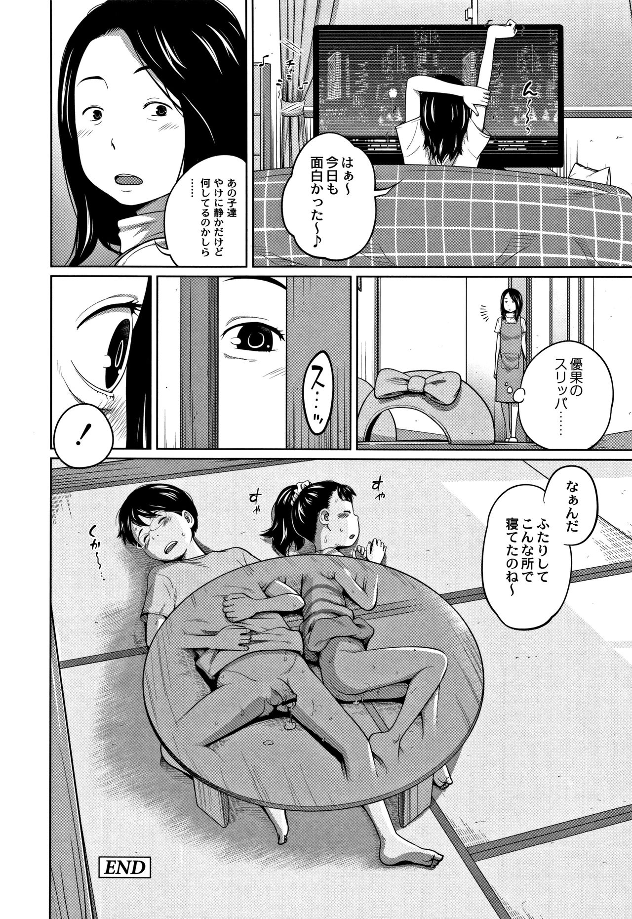 [椿十四郎] 可愛い妹とイケない事しています！ + イラストカード