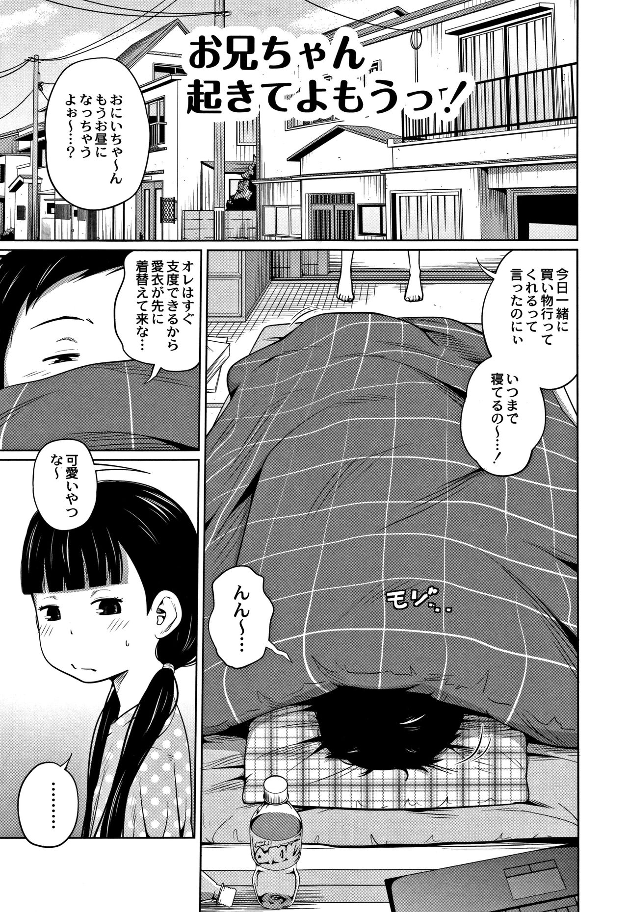 [椿十四郎] 可愛い妹とイケない事しています！ + イラストカード