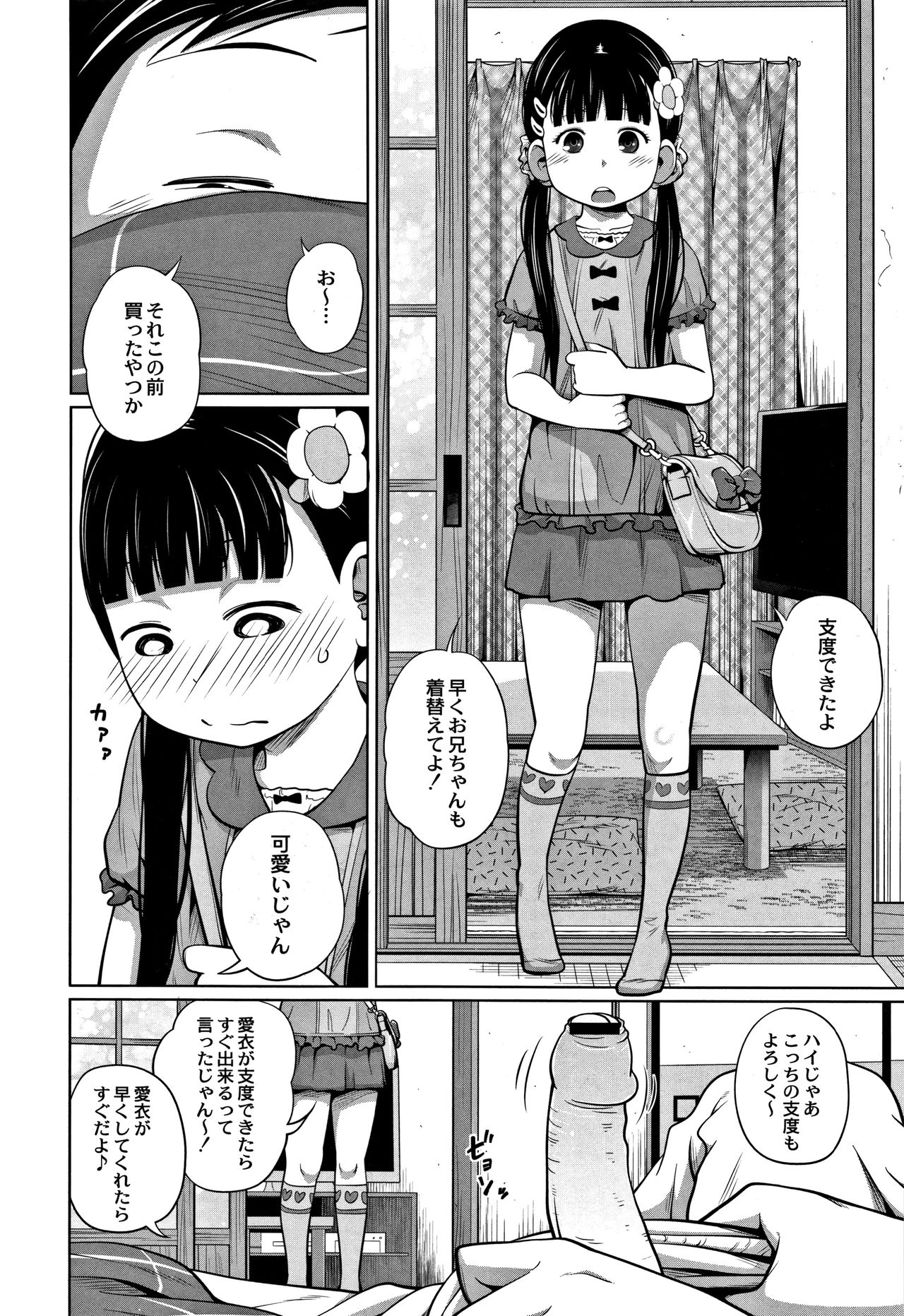 [椿十四郎] 可愛い妹とイケない事しています！ + イラストカード