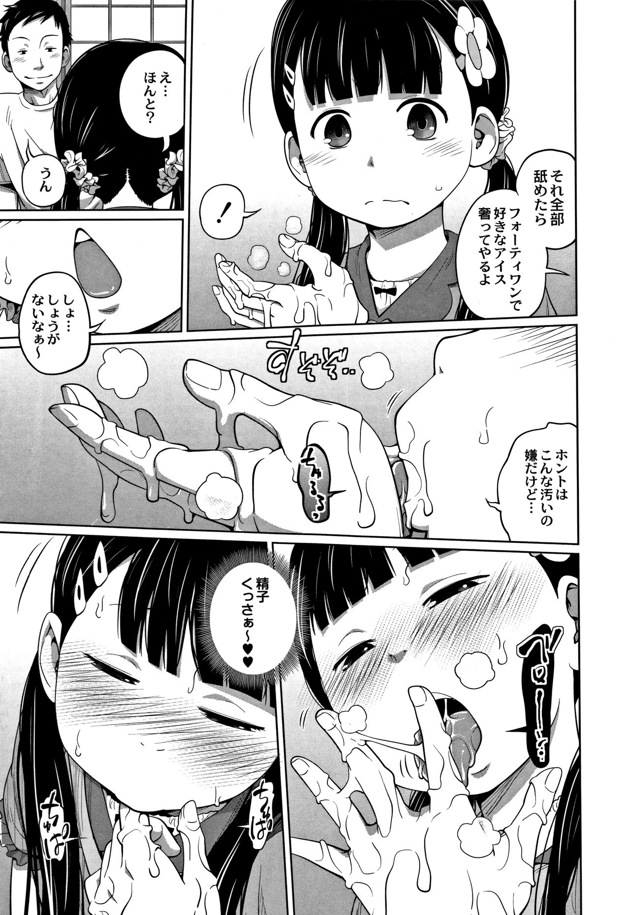 [椿十四郎] 可愛い妹とイケない事しています！ + イラストカード