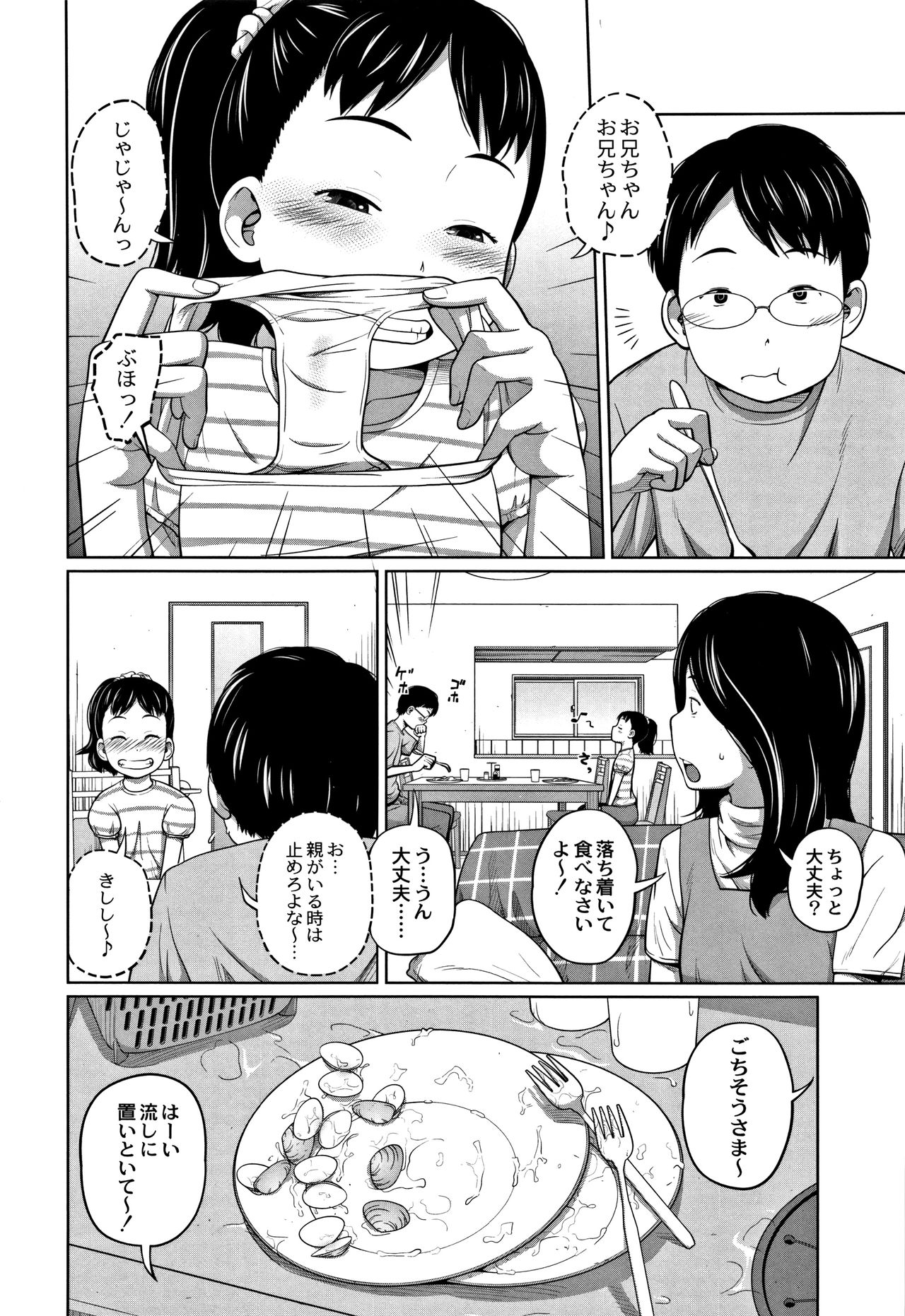 [椿十四郎] 可愛い妹とイケない事しています！ + イラストカード