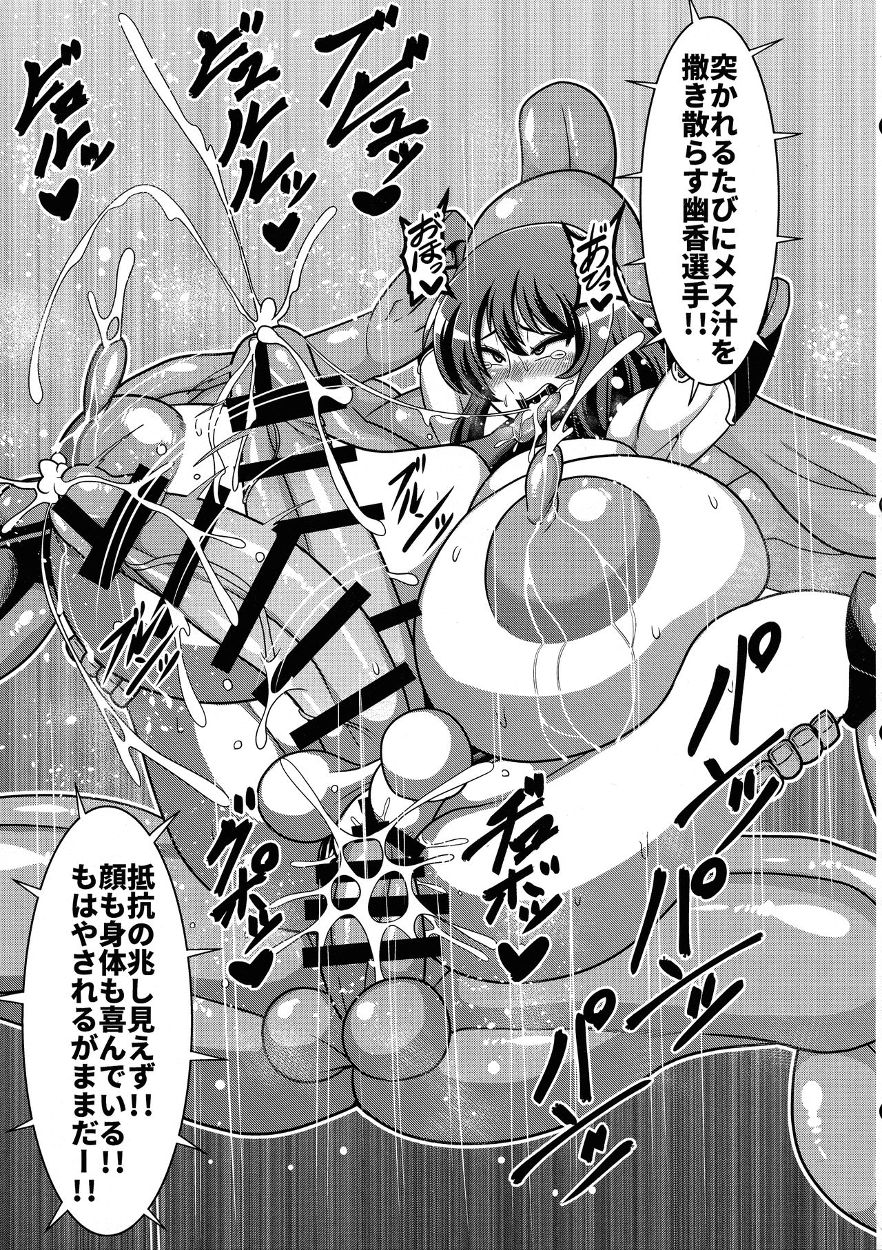 (秋季例大祭4) [夏中症 (雨存)] 対魔忍ユウカ (東方Project)
