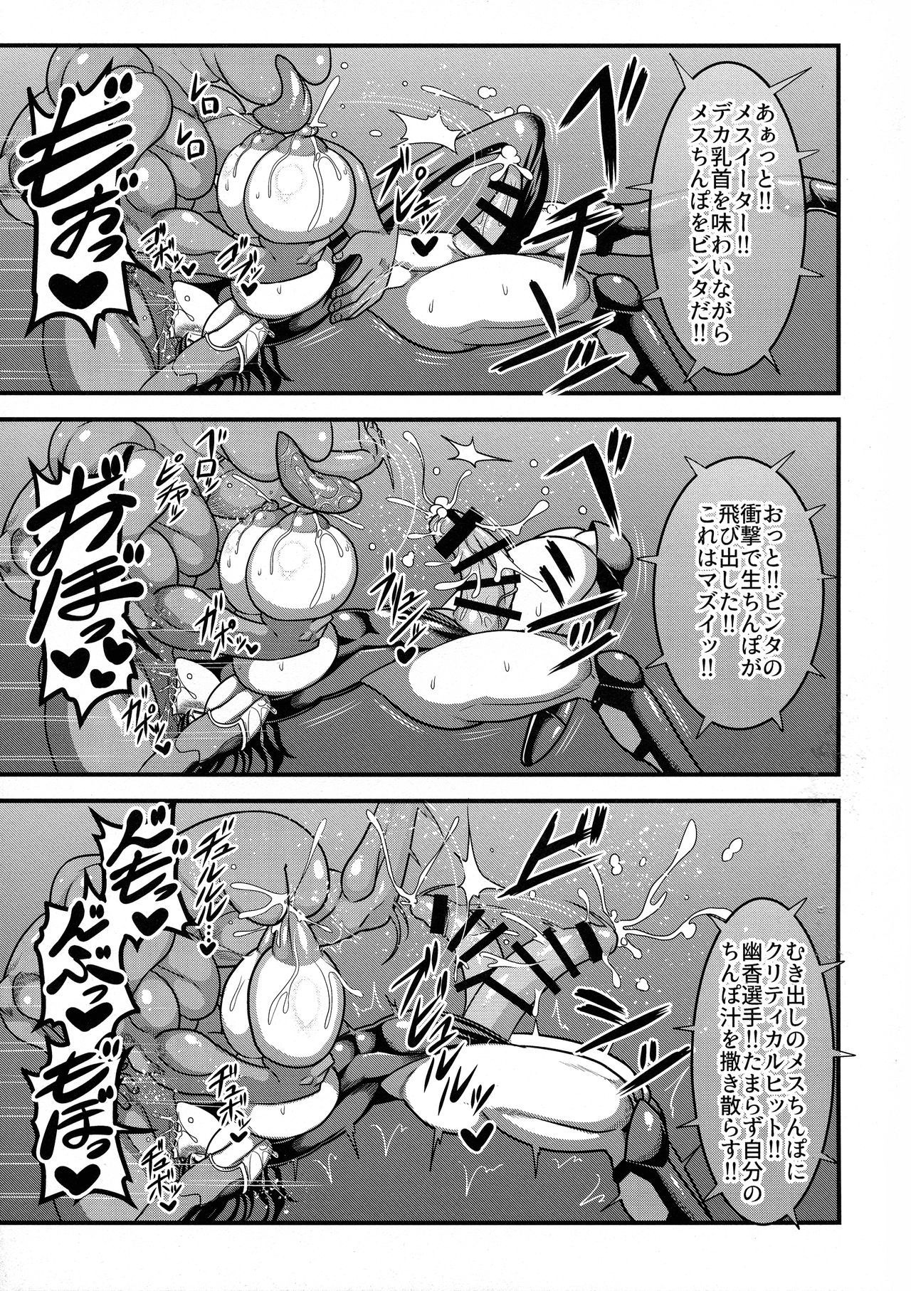 (秋季例大祭4) [夏中症 (雨存)] 対魔忍ユウカ (東方Project)