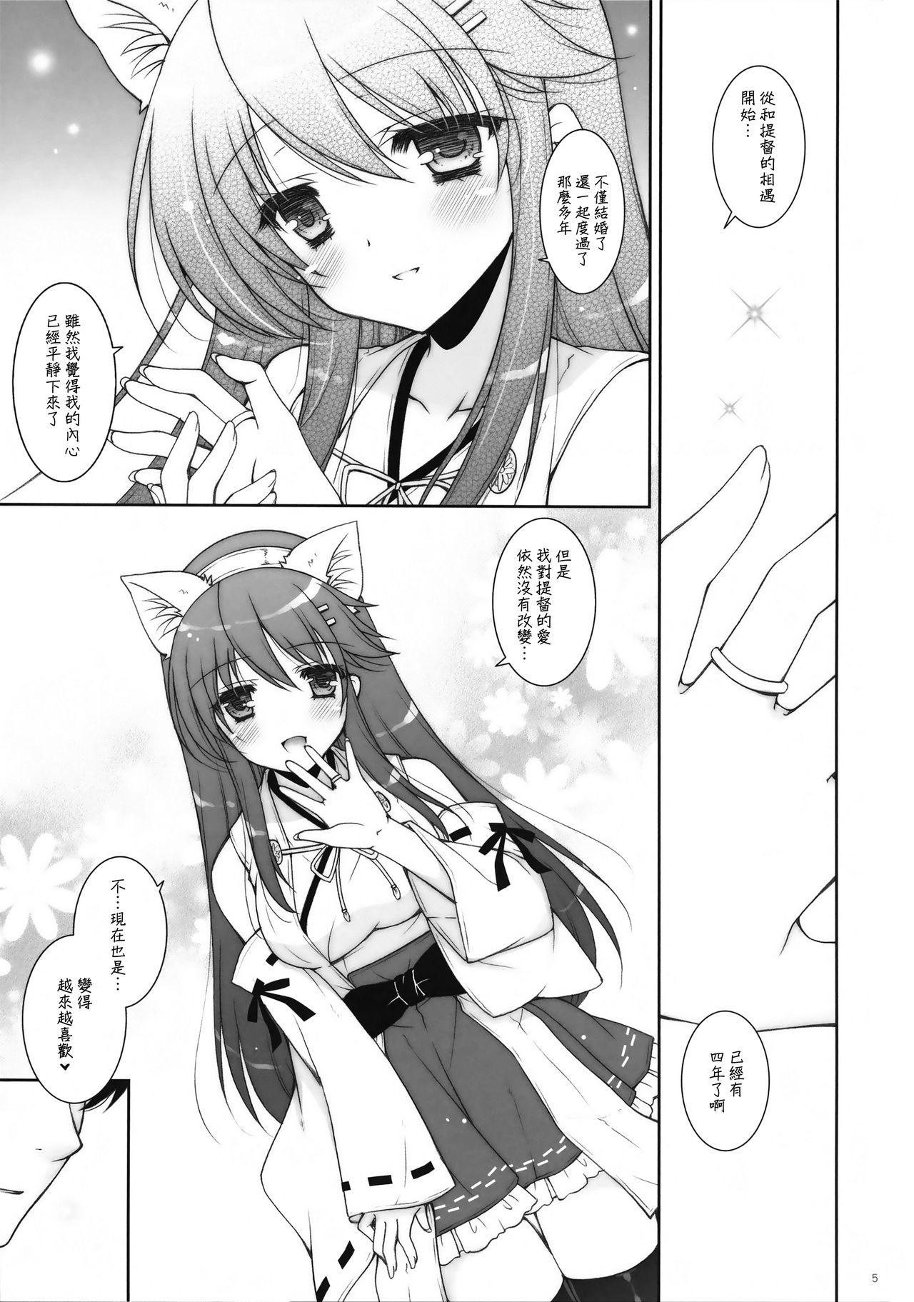 (COMIC1☆11) [しぐにゃん (しぐにゃん)] 我、榛名と夜戦に突入す!! 8 (艦隊これくしょん -艦これ-) [中国翻訳]