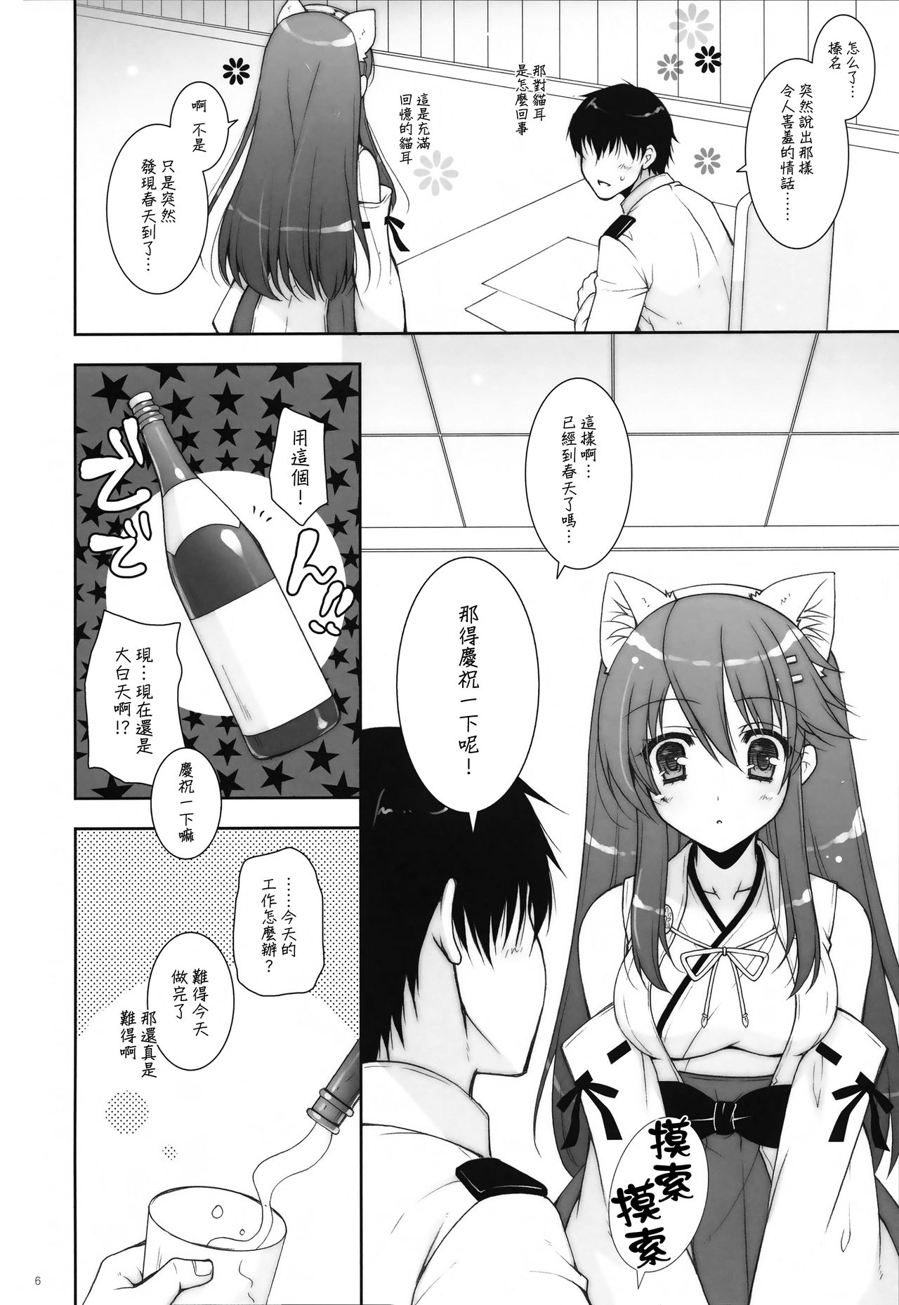 (COMIC1☆11) [しぐにゃん (しぐにゃん)] 我、榛名と夜戦に突入す!! 8 (艦隊これくしょん -艦これ-) [中国翻訳]