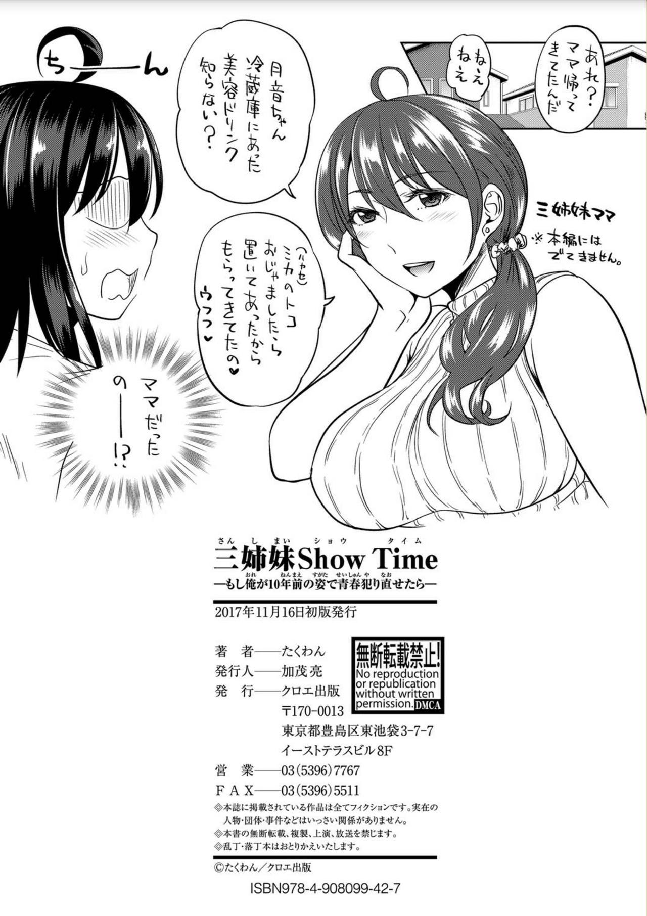 [たくわん] 三姉妹ShowTime-もし俺が10年前の姿で青春犯り直せたら- [DL版]