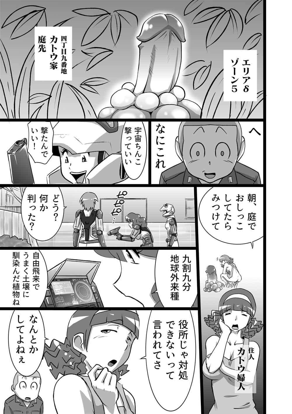 [the_orz] エロティカ