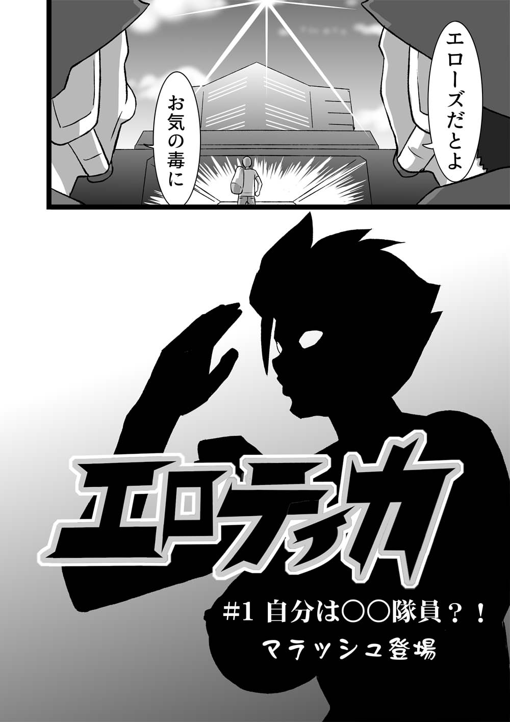 [the_orz] エロティカ