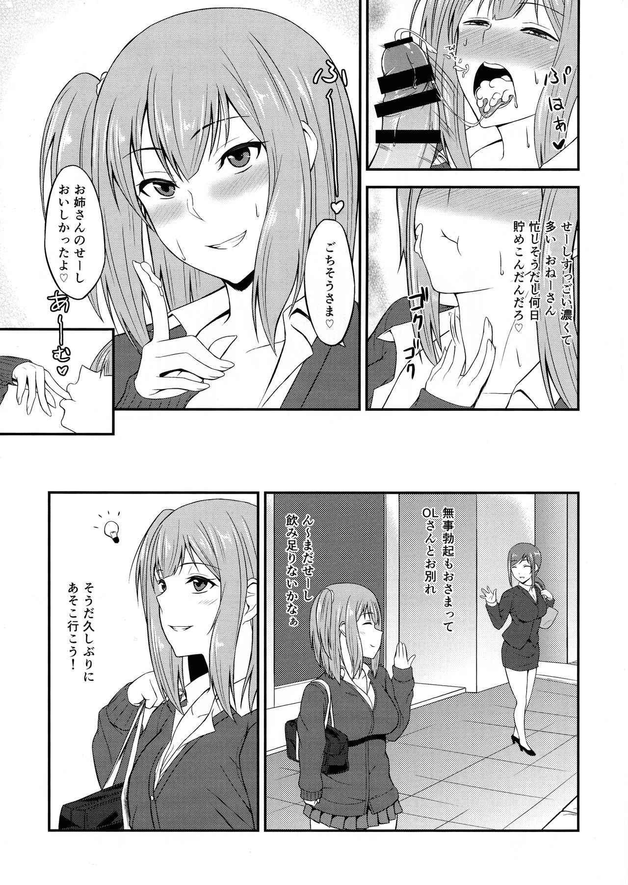(ふたけっと13.5) [カラナック (水瀬揺光)] ふたGIRLS 1