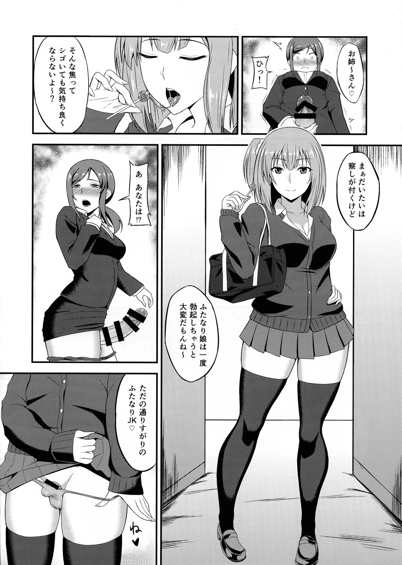 (ふたけっと13.5) [カラナック (水瀬揺光)] ふたGIRLS 1