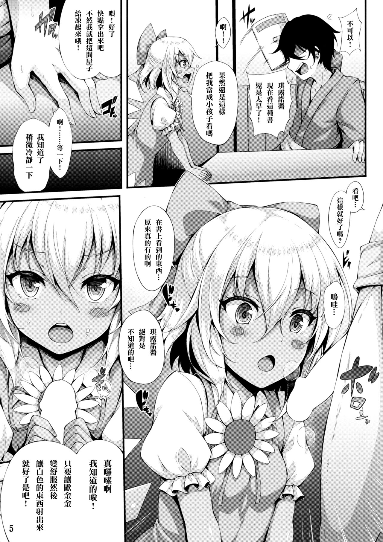 (秋季例大祭4) [YuKi-IRo (ゆきうさぎ。)] 妖精あそび (東方Project) [中国翻訳]