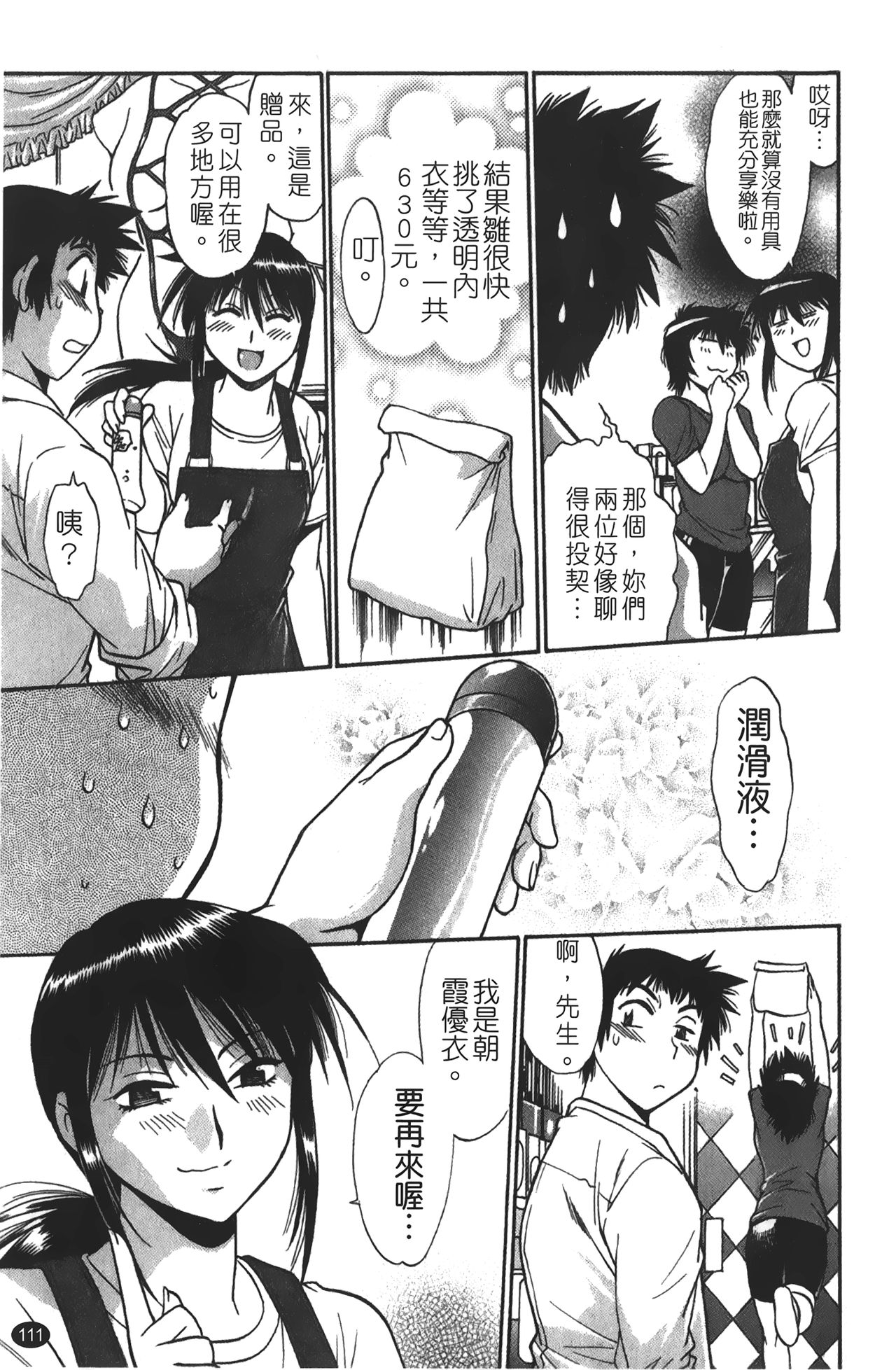 [真鍋譲治] 彼女で満室 1 [中国翻訳]