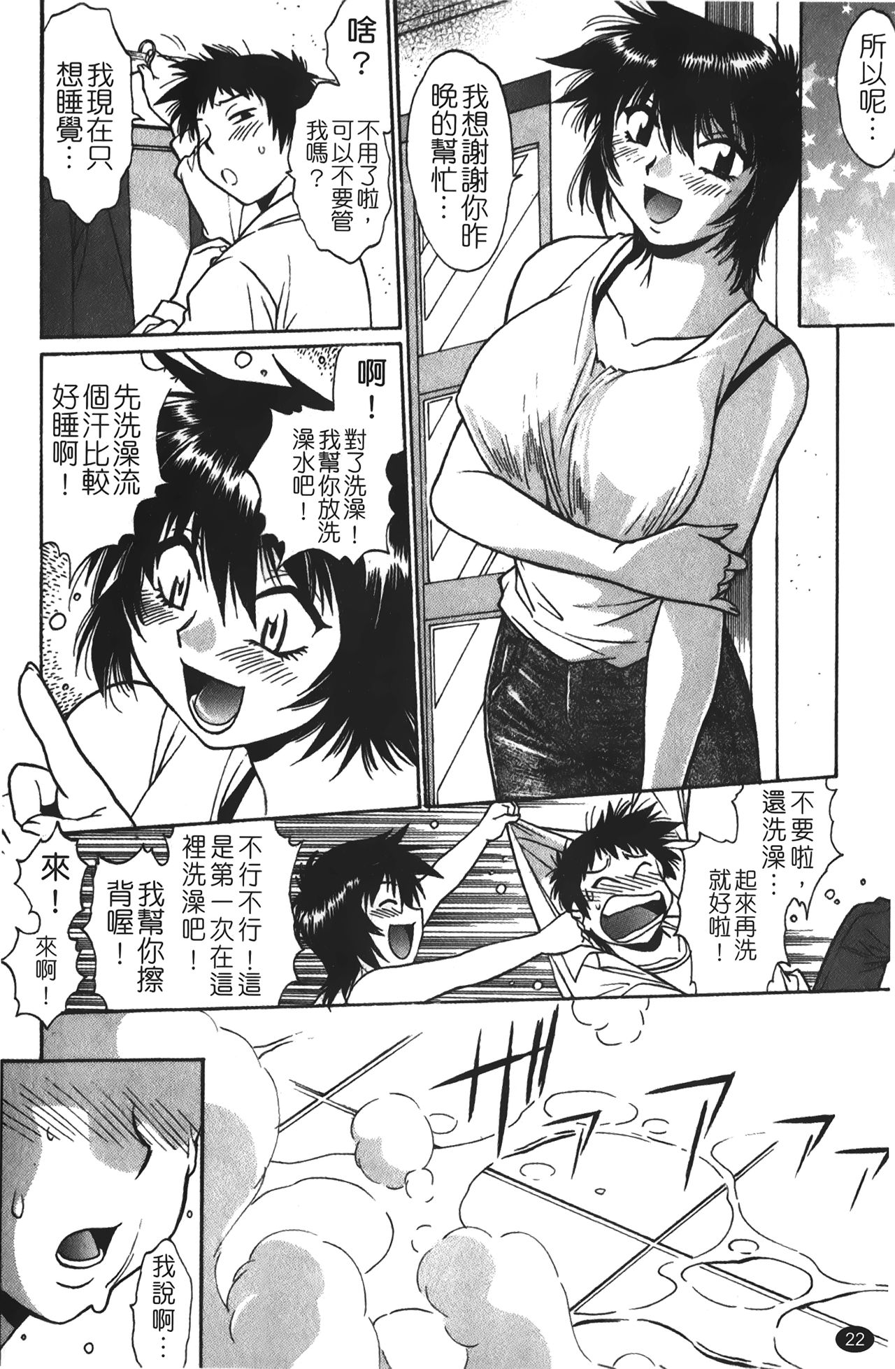 [真鍋譲治] 彼女で満室 1 [中国翻訳]