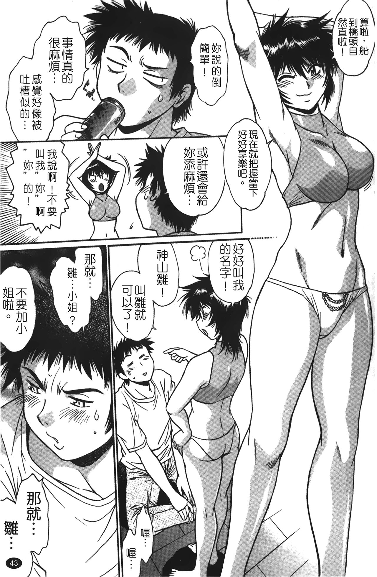 [真鍋譲治] 彼女で満室 1 [中国翻訳]