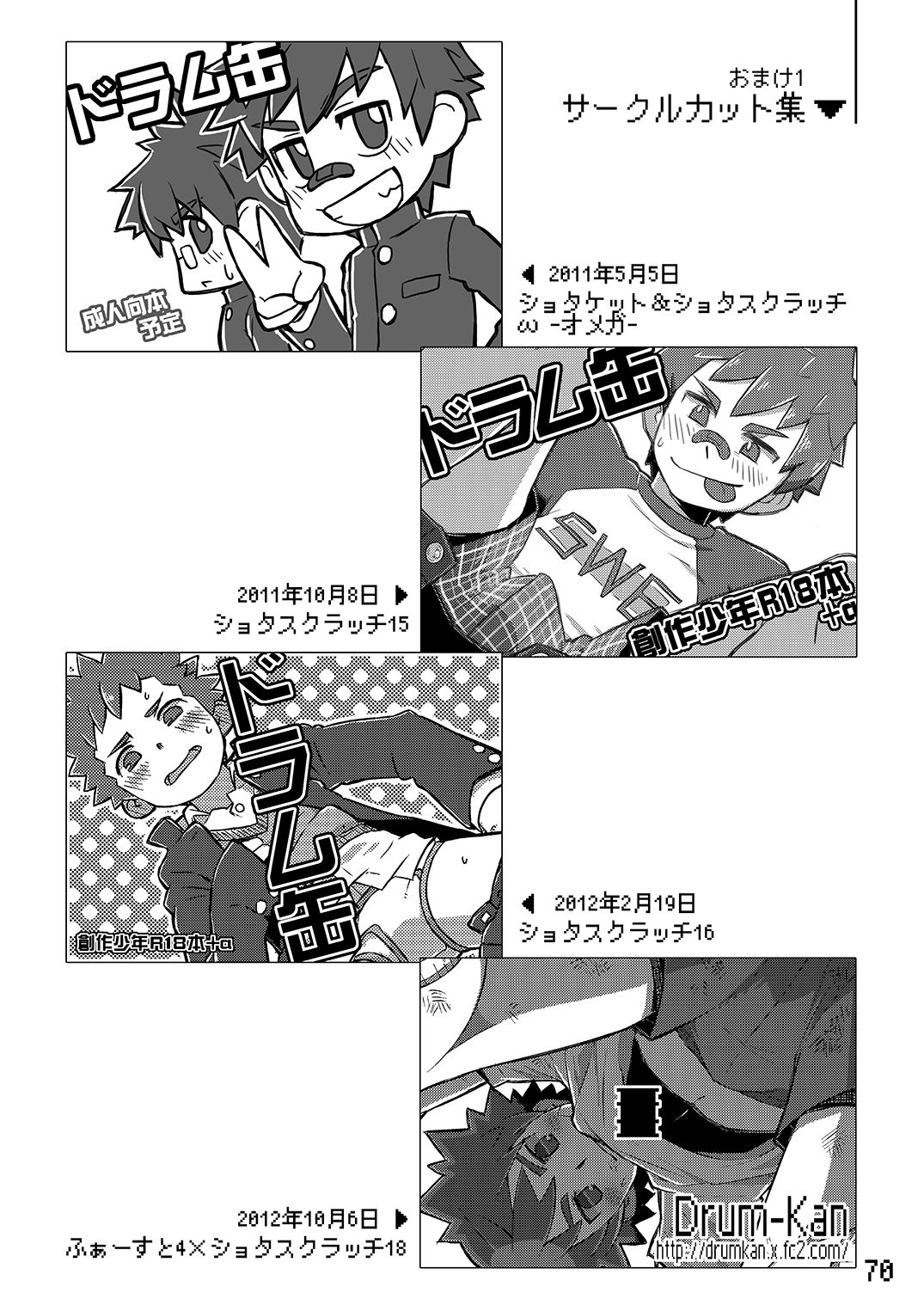 (ショタスクラッチSP4) [ドラム缶 (杵)] 其他諸々・詰合 (よろず)