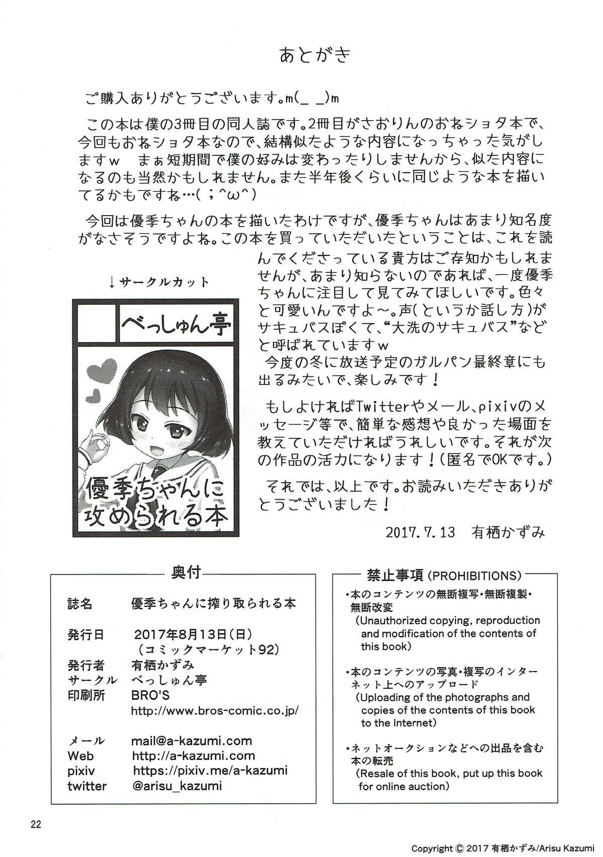 (C92) [べっしゅん亭 (有栖かずみ)] 優季ちゃんに搾り取られる本 (ガールズ&パンツァー)
