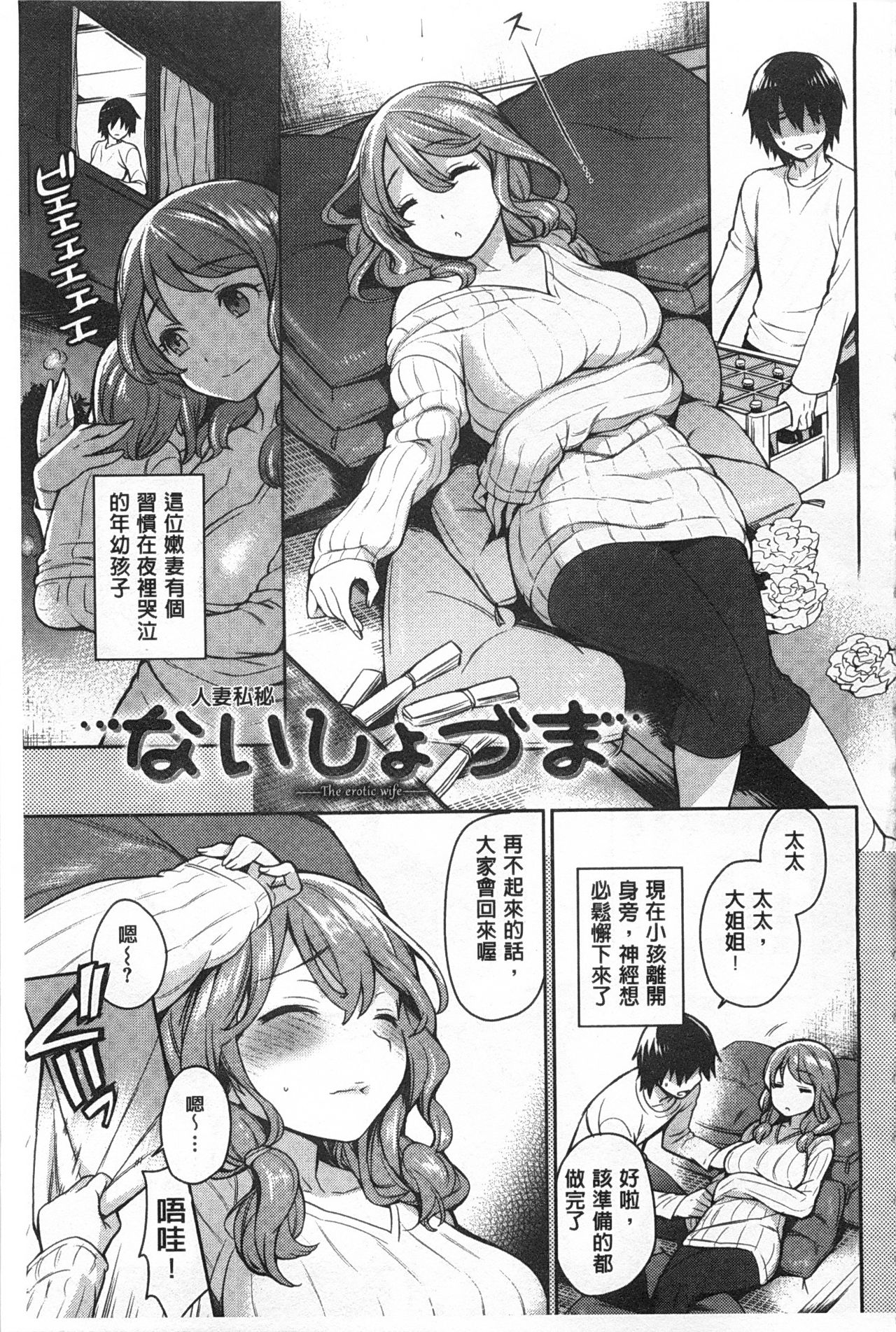 [六角八十助] せっくすのしくみ！ [中国翻訳]