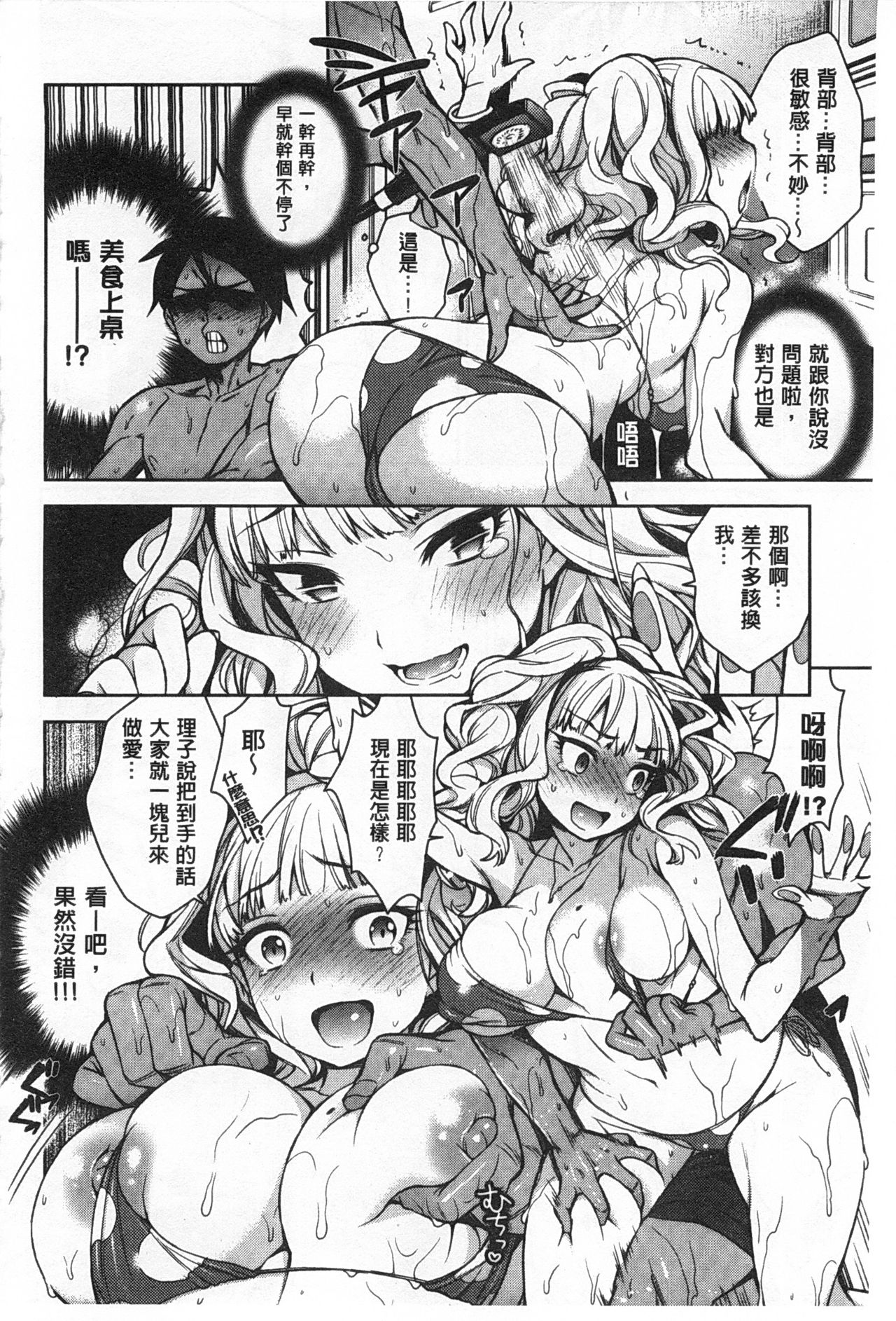 [六角八十助] せっくすのしくみ！ [中国翻訳]