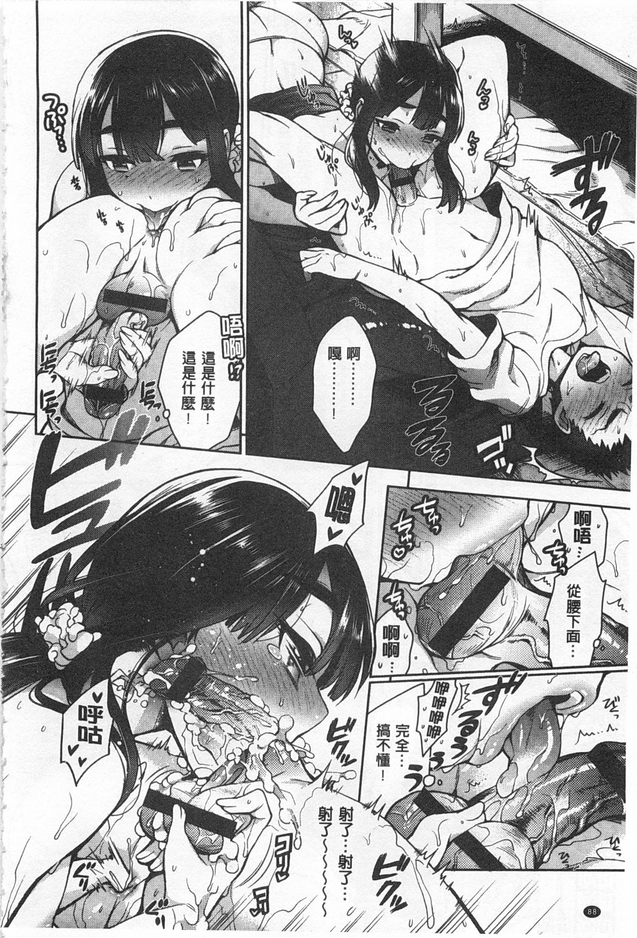 [六角八十助] せっくすのしくみ！ [中国翻訳]