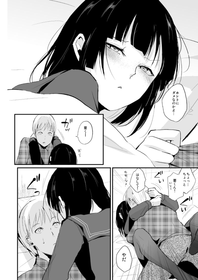[ヤドクガエル (locon)] 要くんの日常