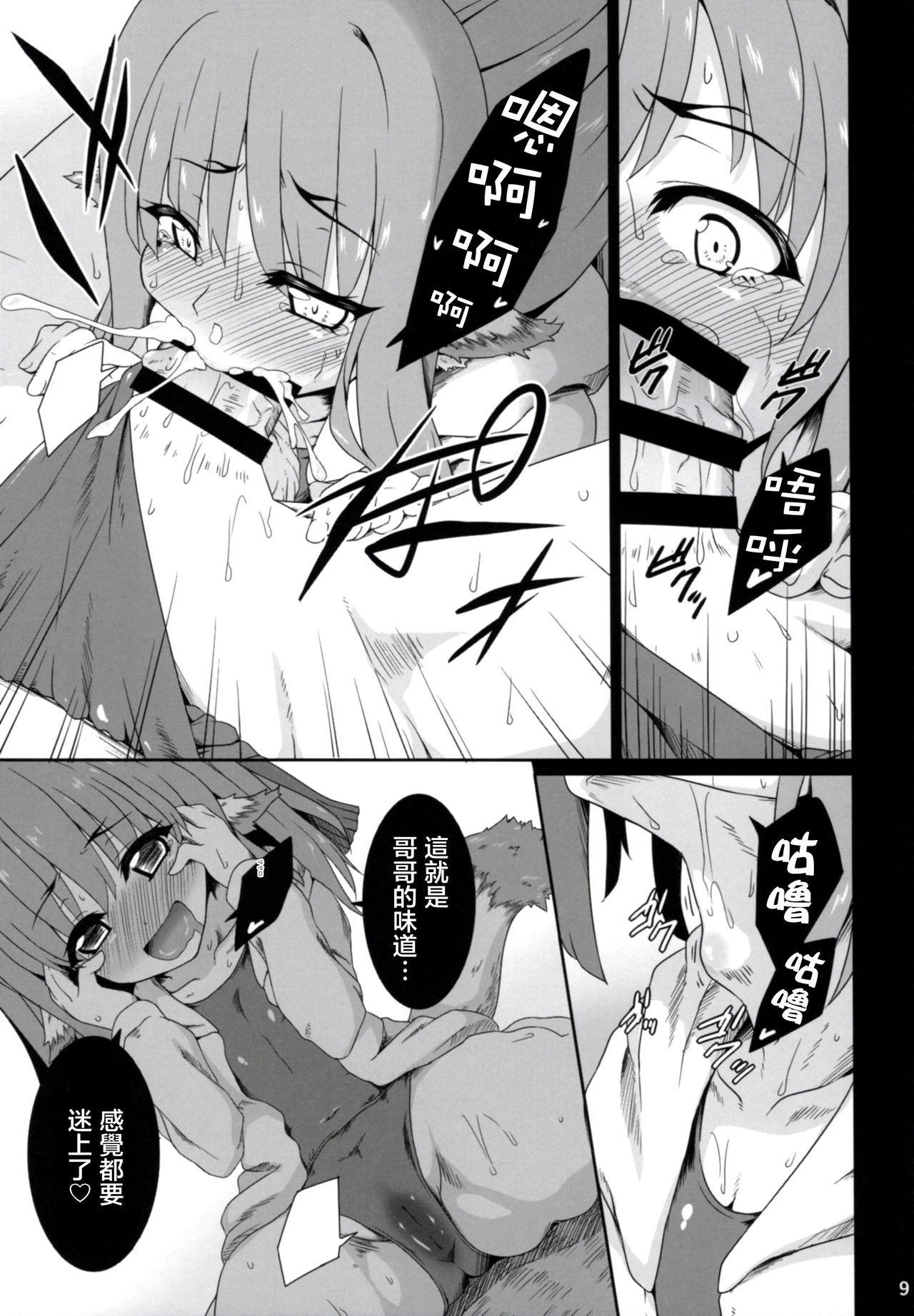 (C91) [ぶっちゃけ堂 (みっちゃん)] ネコネと常夏の休息日 (うたわれるもの 偽りの仮面) [中国翻訳]