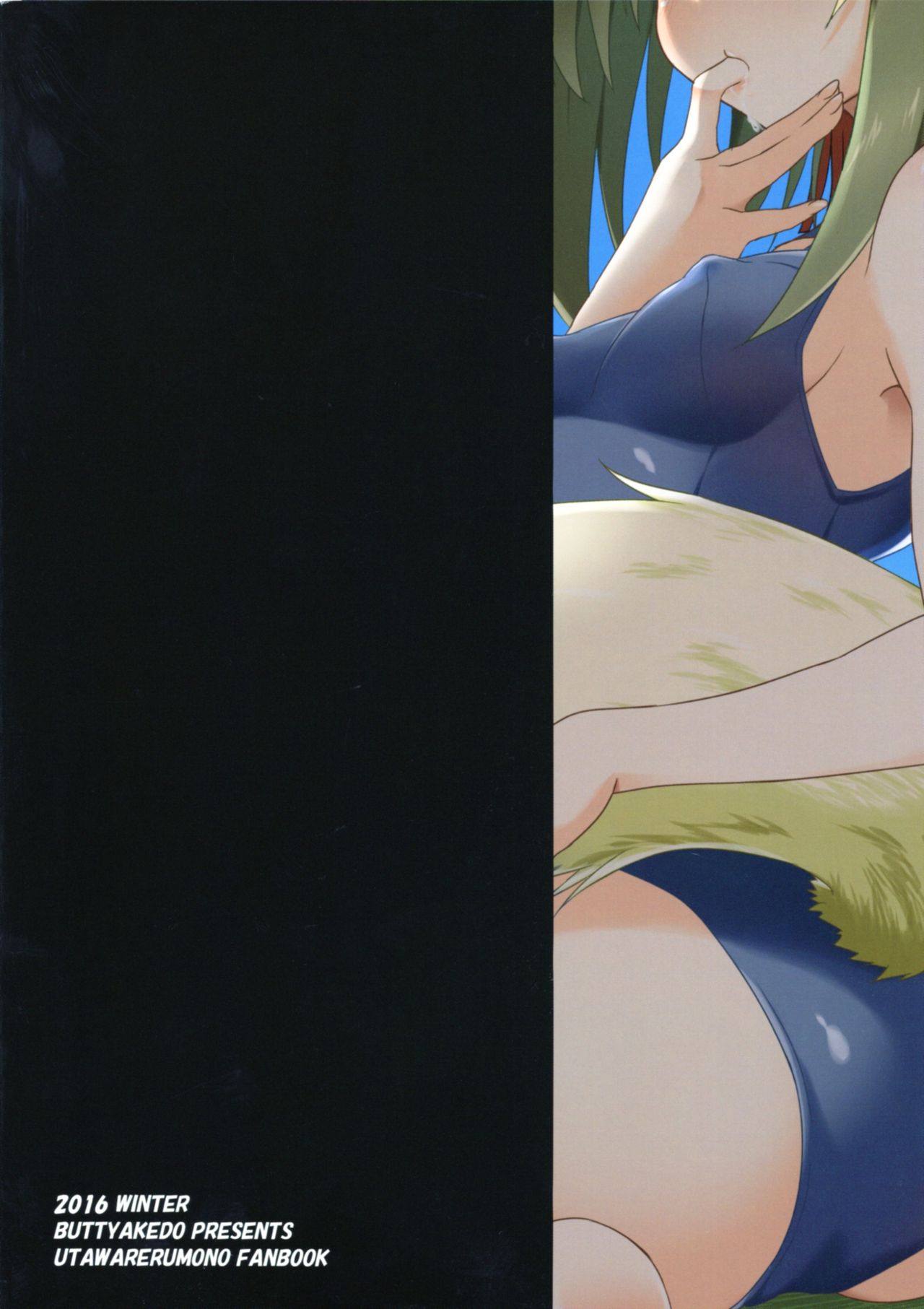 (C91) [ぶっちゃけ堂 (みっちゃん)] ネコネと常夏の休息日 (うたわれるもの 偽りの仮面) [中国翻訳]