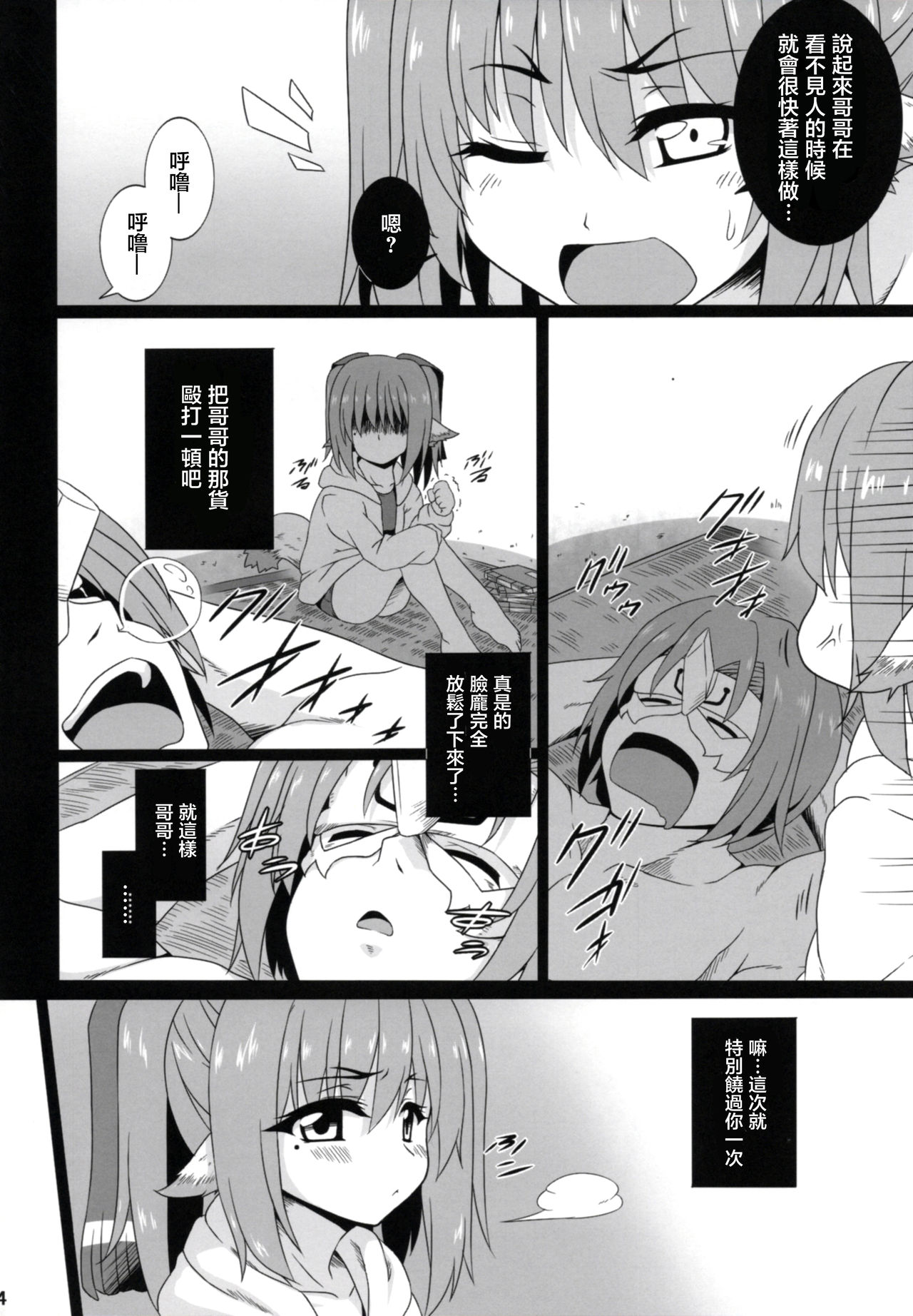 (C91) [ぶっちゃけ堂 (みっちゃん)] ネコネと常夏の休息日 (うたわれるもの 偽りの仮面) [中国翻訳]