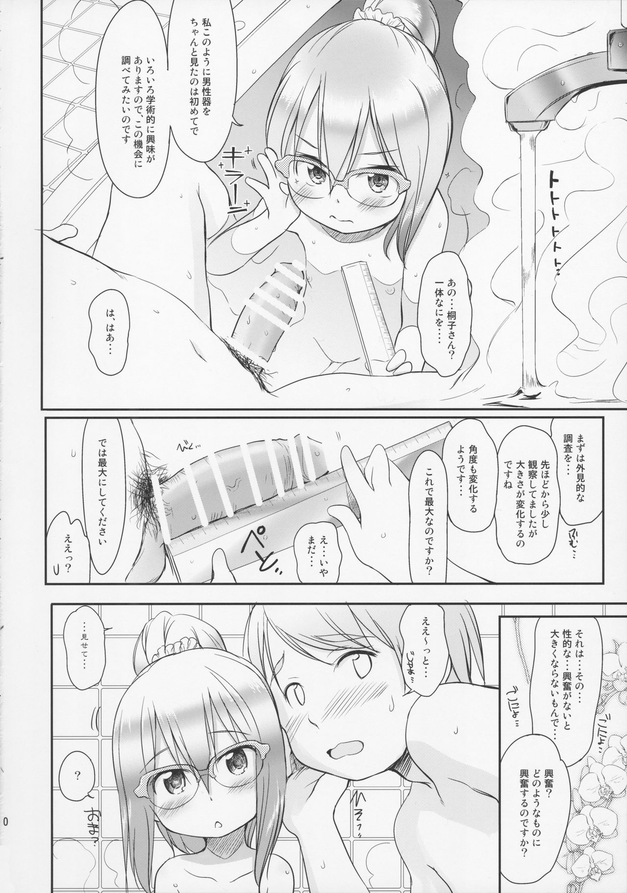 [わんちょ家 (わんちょ)] 妹はみんなお兄ちゃんが好き! 4 通常版 [2017年7月14日]