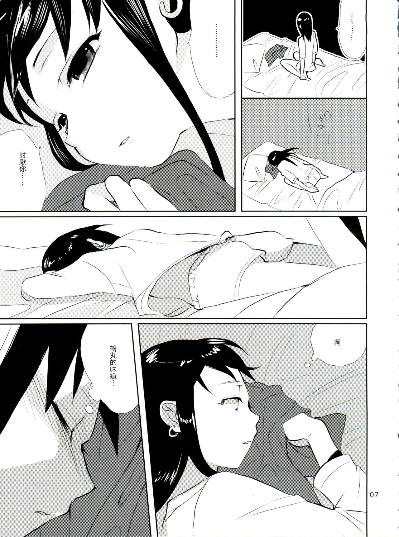 (C75) [abgrund (udk)] たるゆめ4 (なるたる) [中国翻訳]