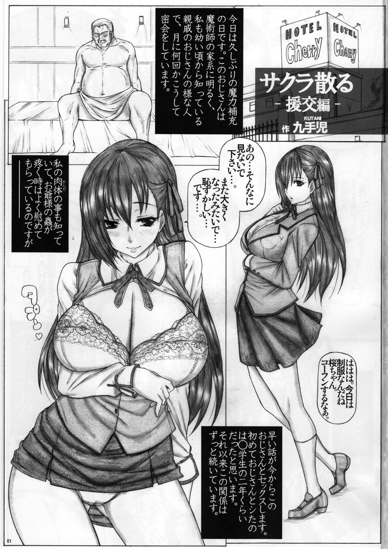 (COMIC1☆12) [AXZ (九手児)] Angel’s stroke 103 黒桜2 (Fate/Stay Night)